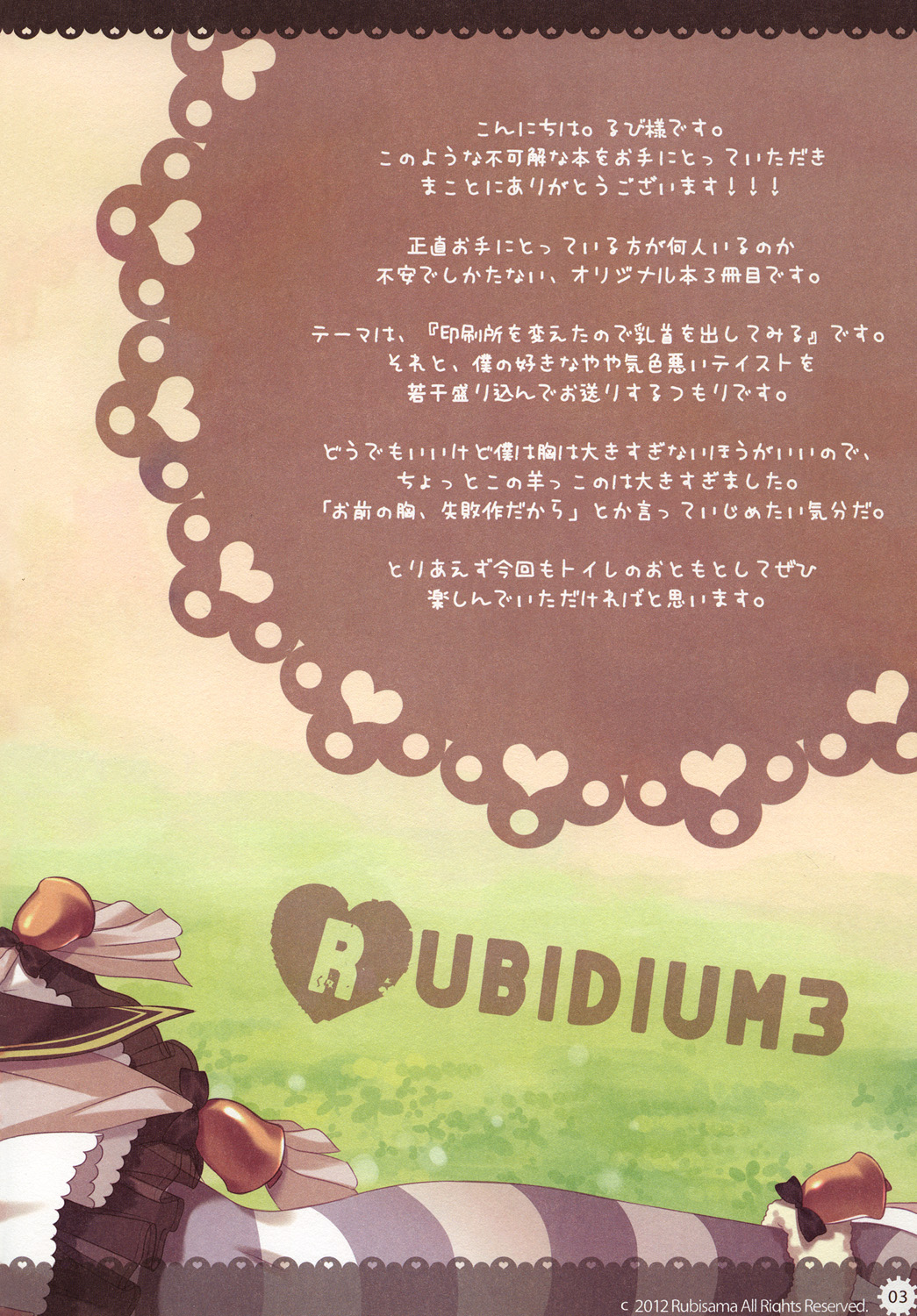 (C83) [るび様を崇める会 (るび様)] RUBIDIUM3