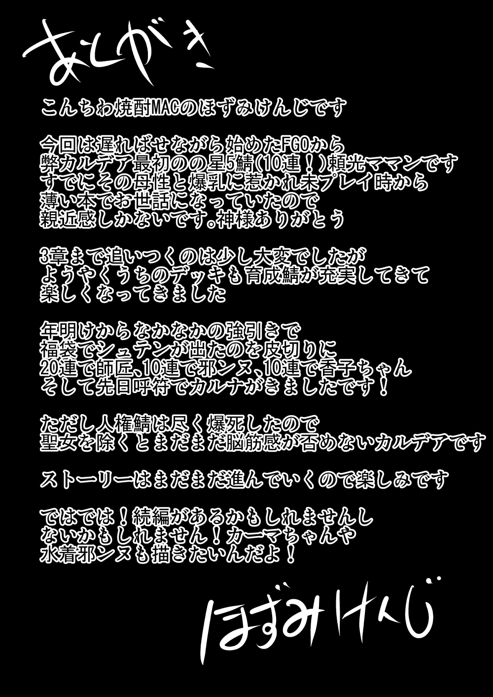 [焼酎MAC (ほずみけんじ)] 丑御前ハ尻欲ニ狂フ (Fate/Grand Order) [中国翻訳] [DL版]