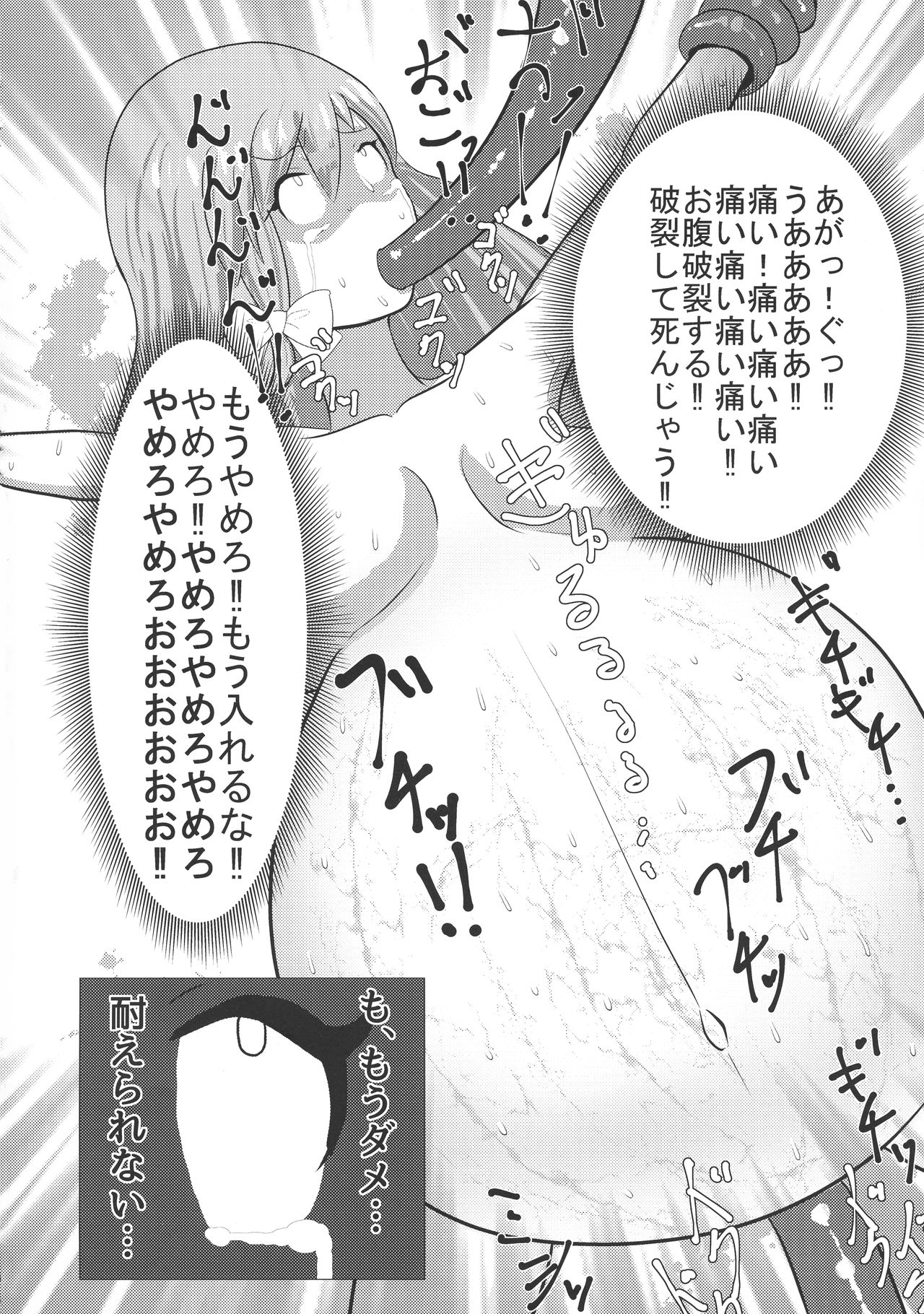 (例大祭16) [HORIC WORKS出版事業部汐留project (よろず)] 東方膨張系総合合同誌「膨女FINAL」(東方Project)