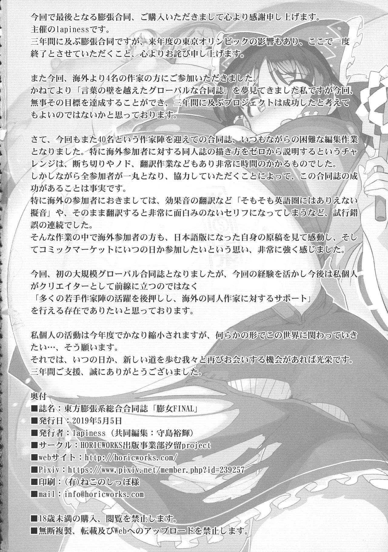 (例大祭16) [HORIC WORKS出版事業部汐留project (よろず)] 東方膨張系総合合同誌「膨女FINAL」(東方Project)