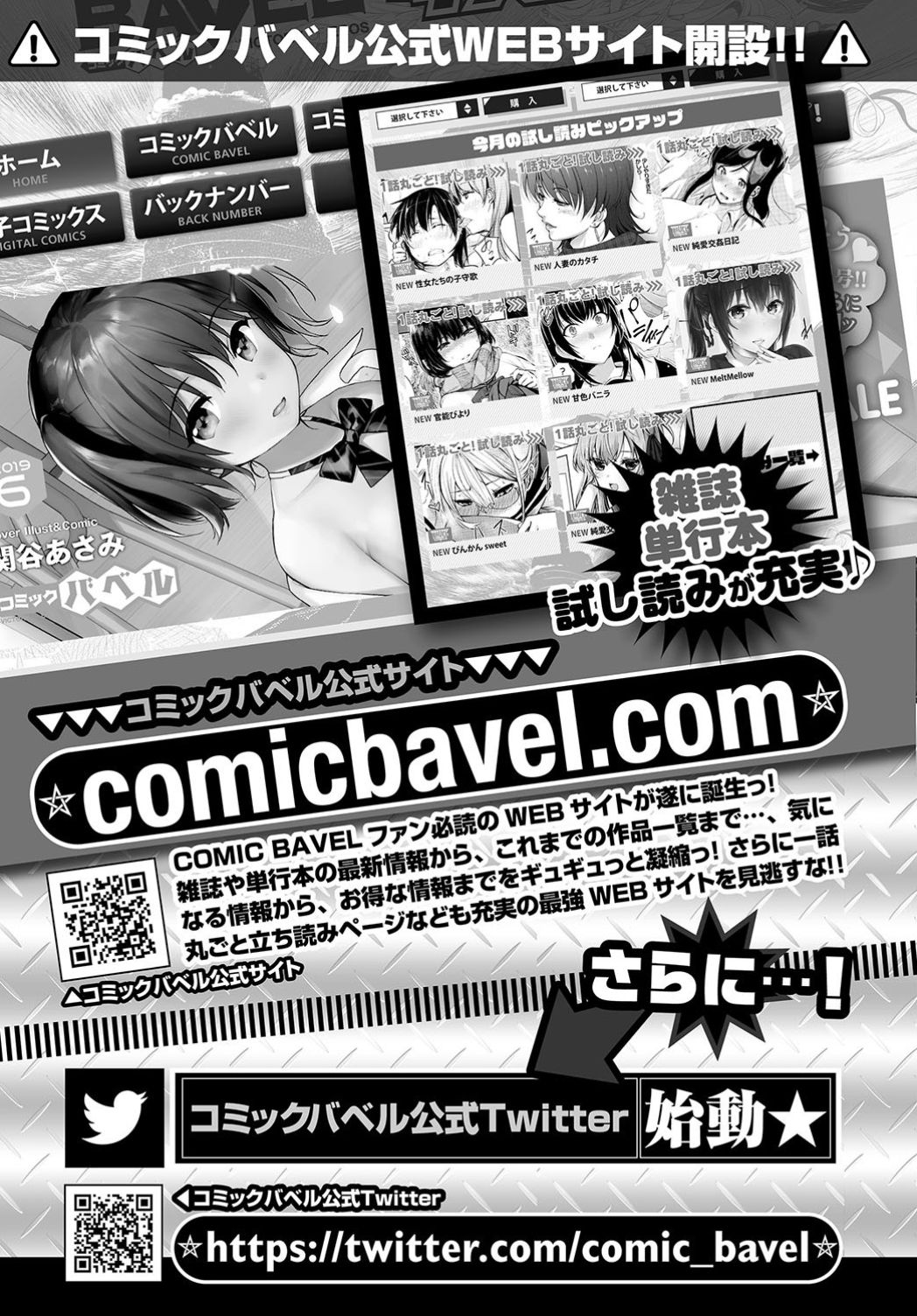 COMIC BAVEL 2019年7月号 [DL版]