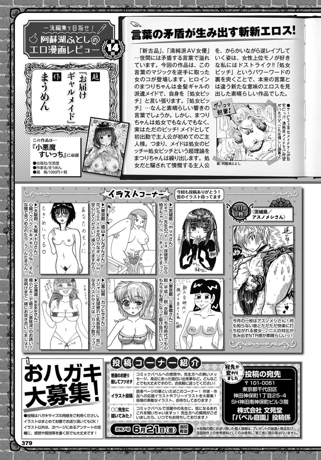 COMIC BAVEL 2019年7月号 [DL版]