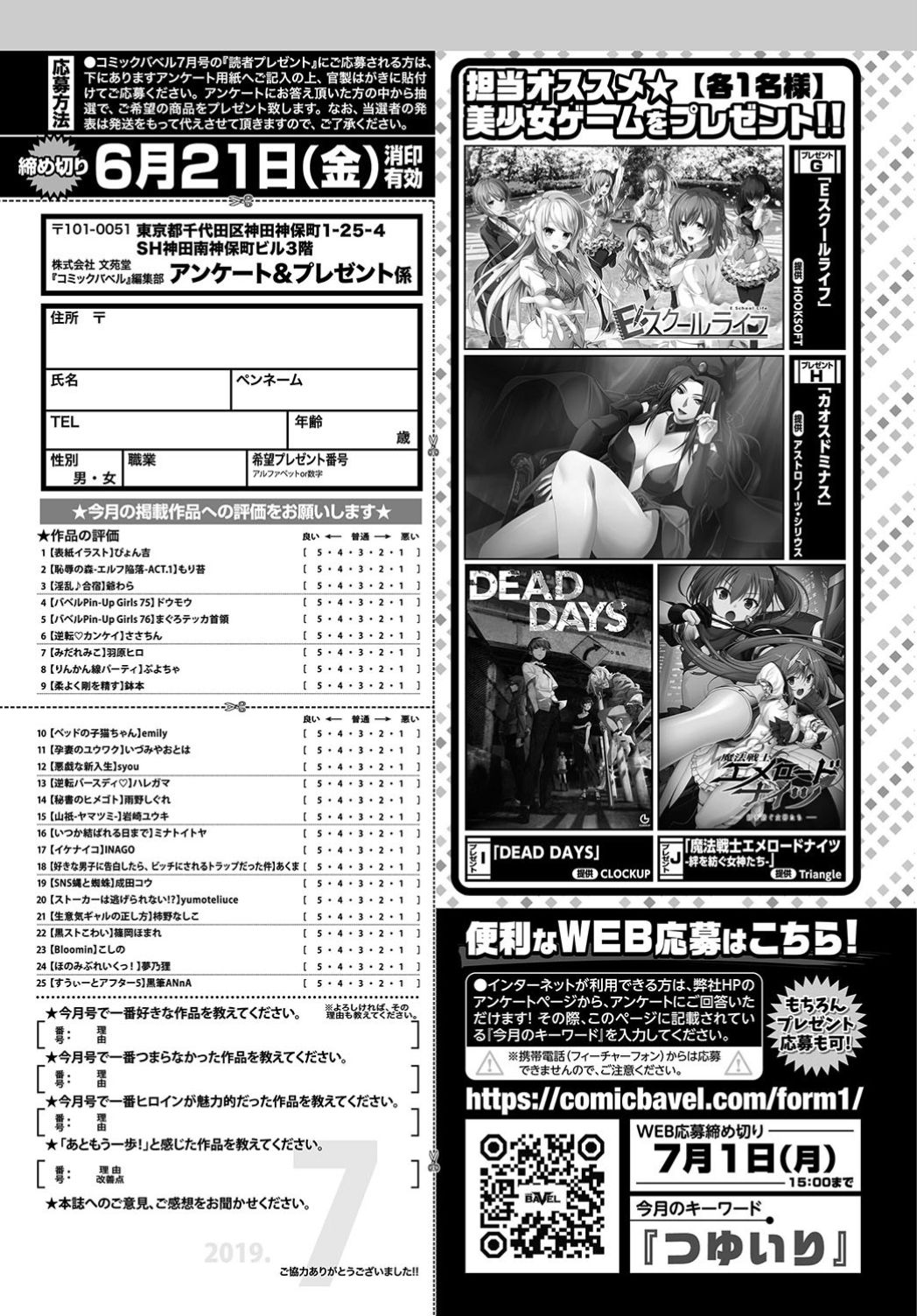 COMIC BAVEL 2019年7月号 [DL版]