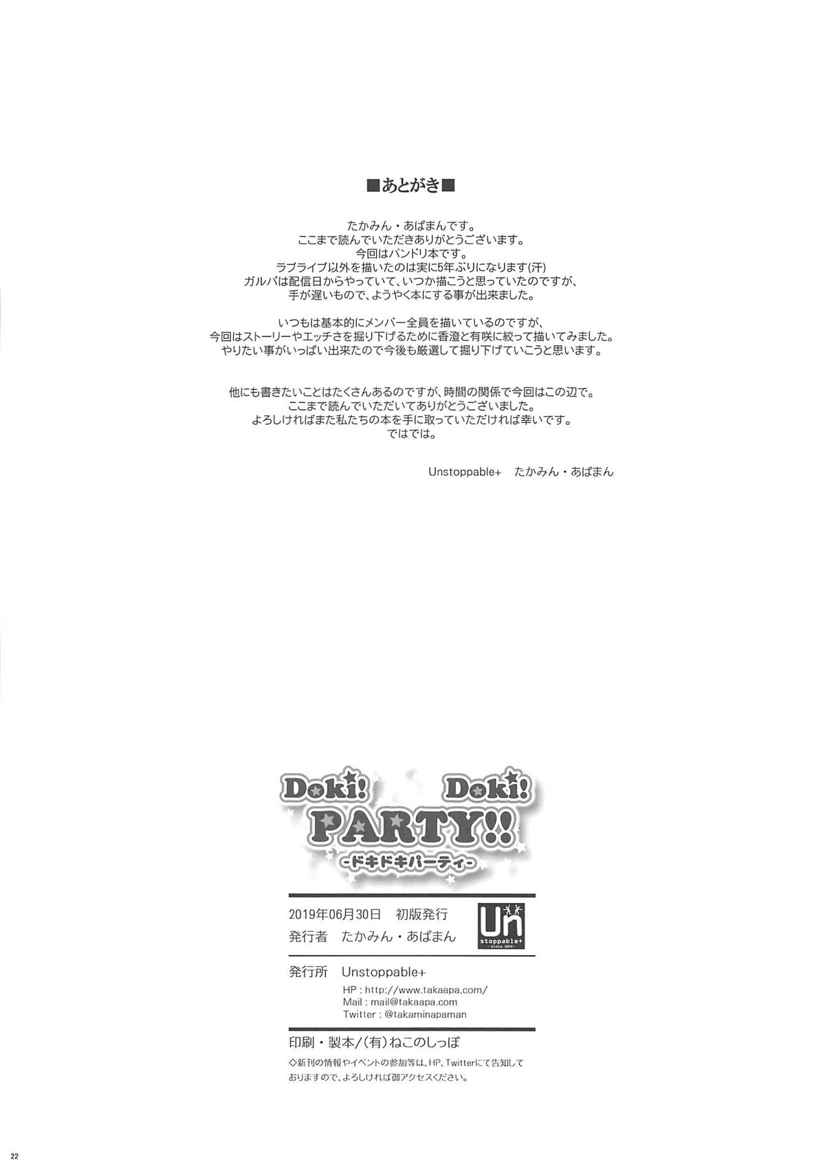 (BanG Dreamer's Party! 7th STAGE) [Unstoppable+ (たかみん、あぱまん)] Doki! Doki! PARTY!! (BanG Dream!)