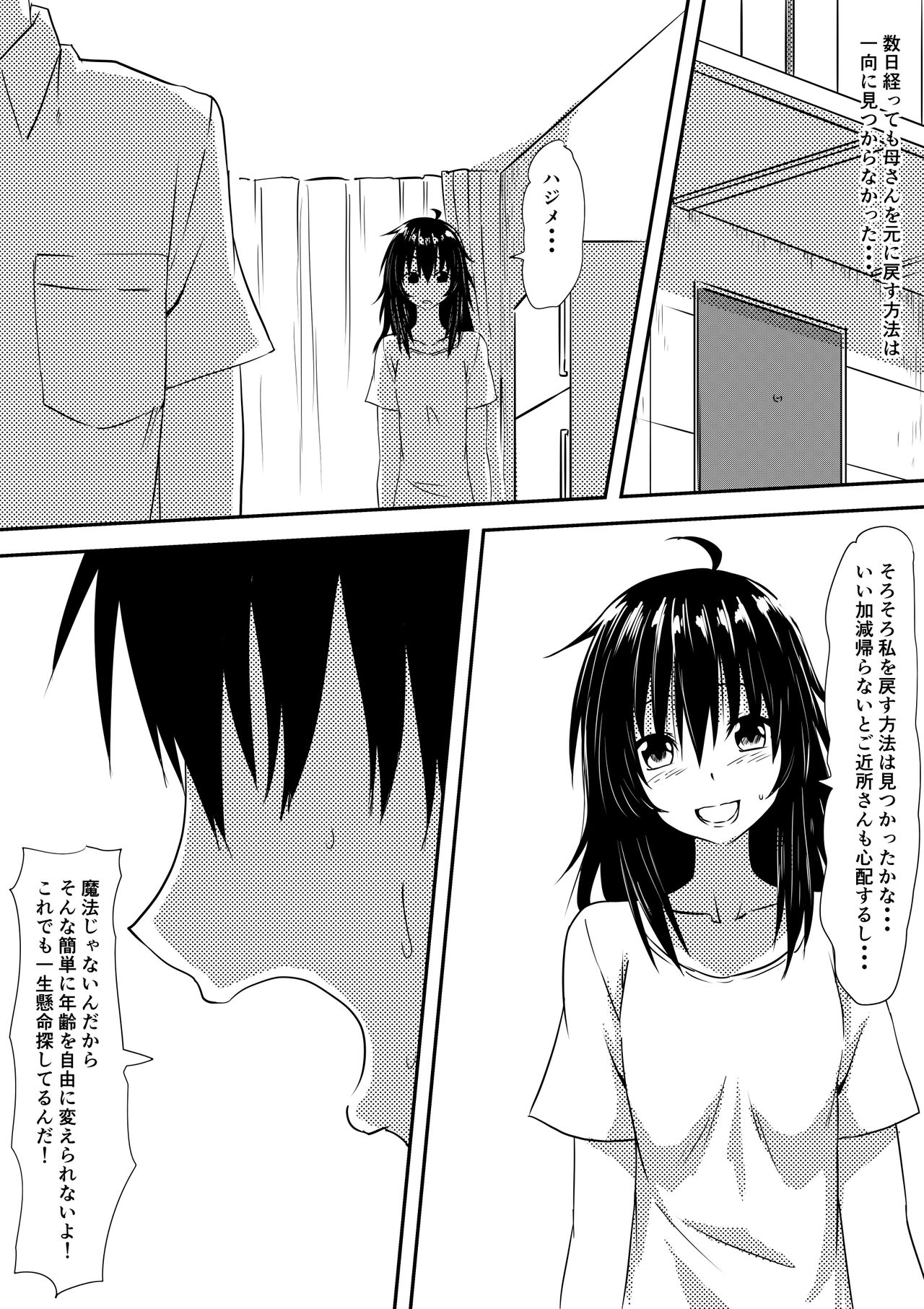 [三毛蔵亭] ロリ化しちゃったお母さん