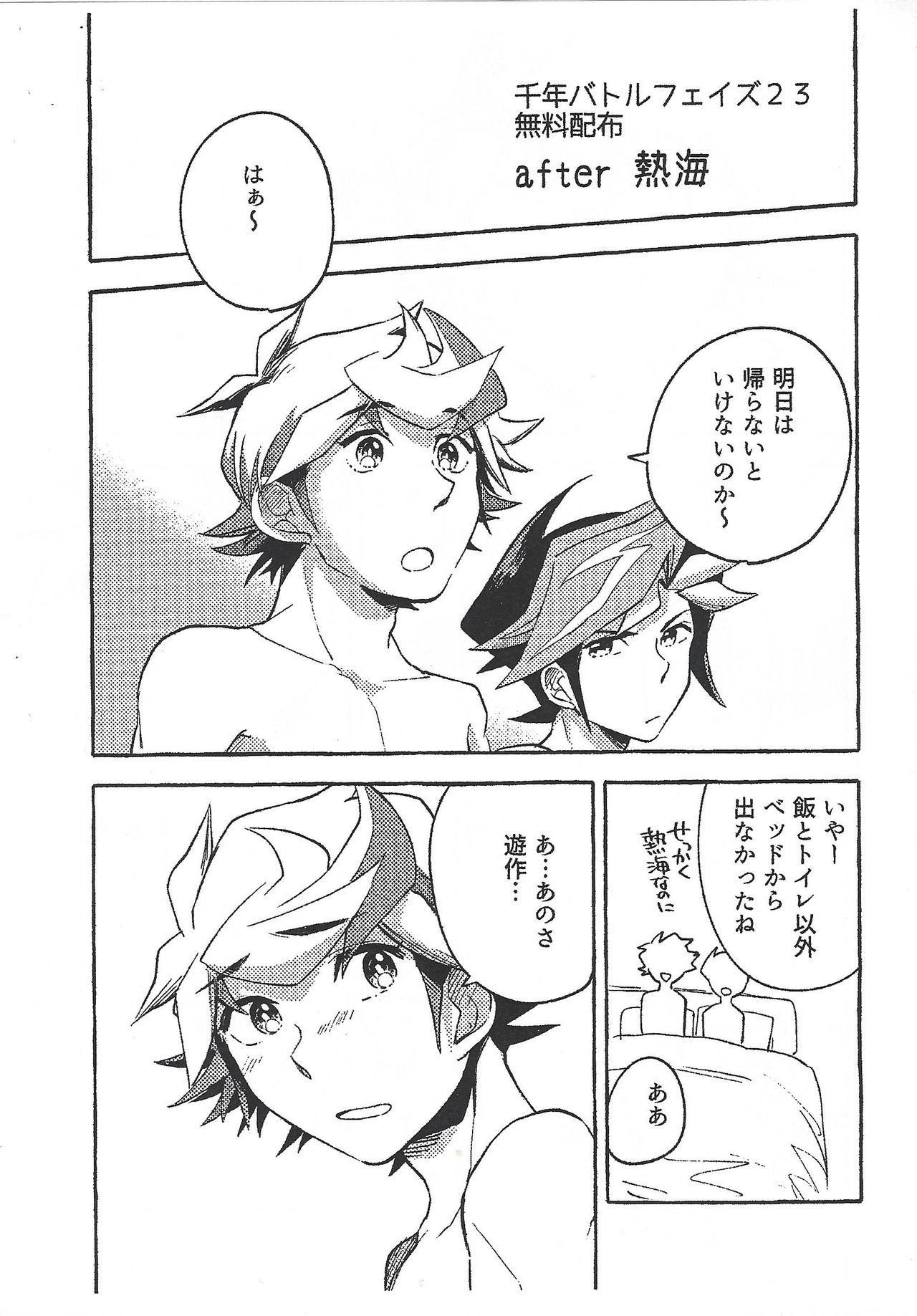 (千年☆バトル フェイズ23) [残り10% (本玉)] 逃げよう遊作熱海まで (遊☆戯☆王VRAINS)