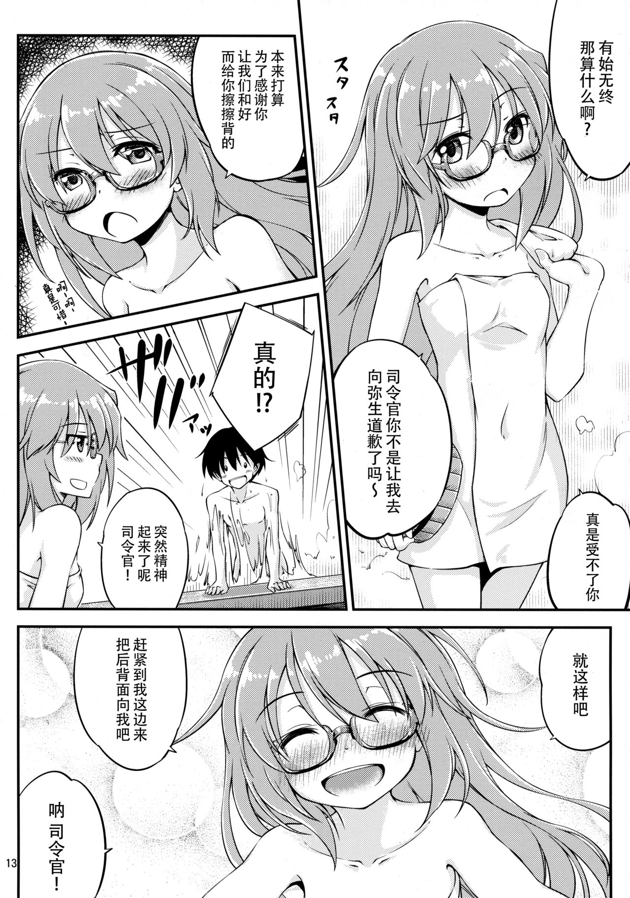 (C95) [ひつじんトコ (ひつじん)] 望月とお風呂で (艦隊これくしょん -艦これ-) [中国翻訳]