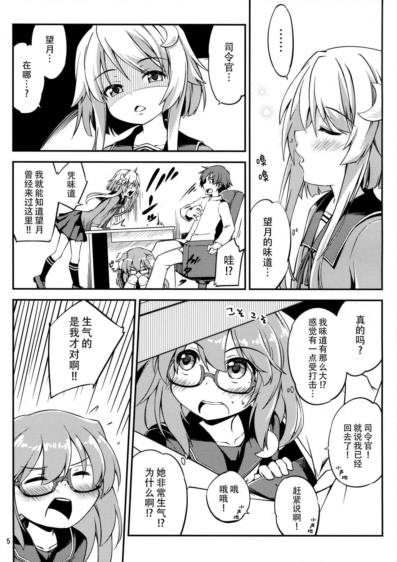 (C95) [ひつじんトコ (ひつじん)] 望月とお風呂で (艦隊これくしょん -艦これ-) [中国翻訳]