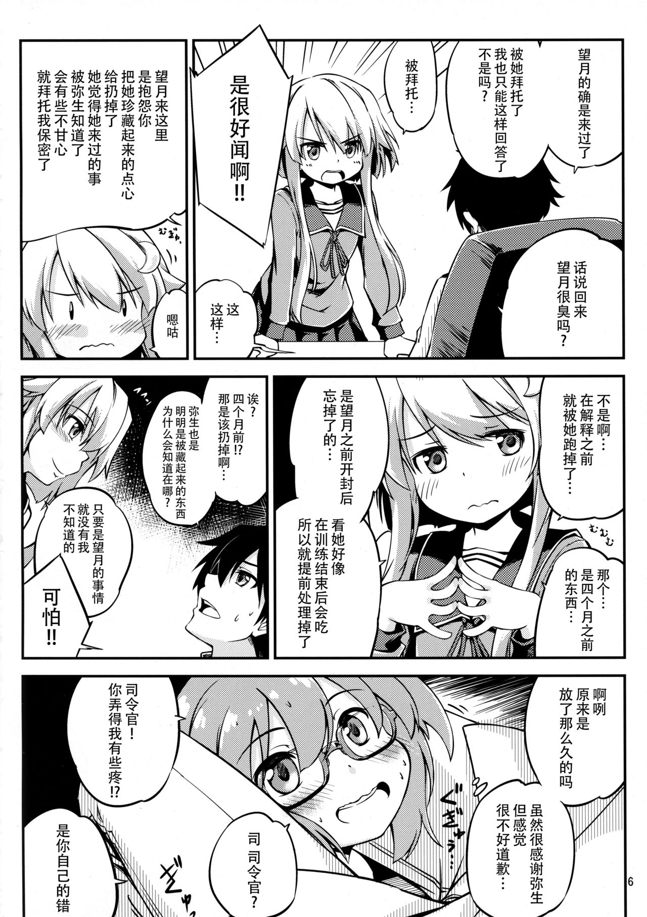 (C95) [ひつじんトコ (ひつじん)] 望月とお風呂で (艦隊これくしょん -艦これ-) [中国翻訳]