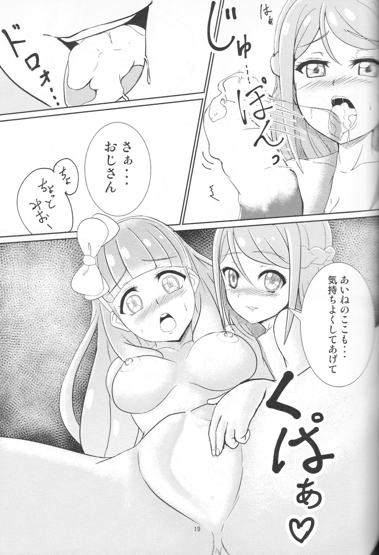 (芸能人はカードが命!18) [YAPIS COMPANY (yappy)] ピュアなだけじゃ、いられない! (アイカツフレンズ!)