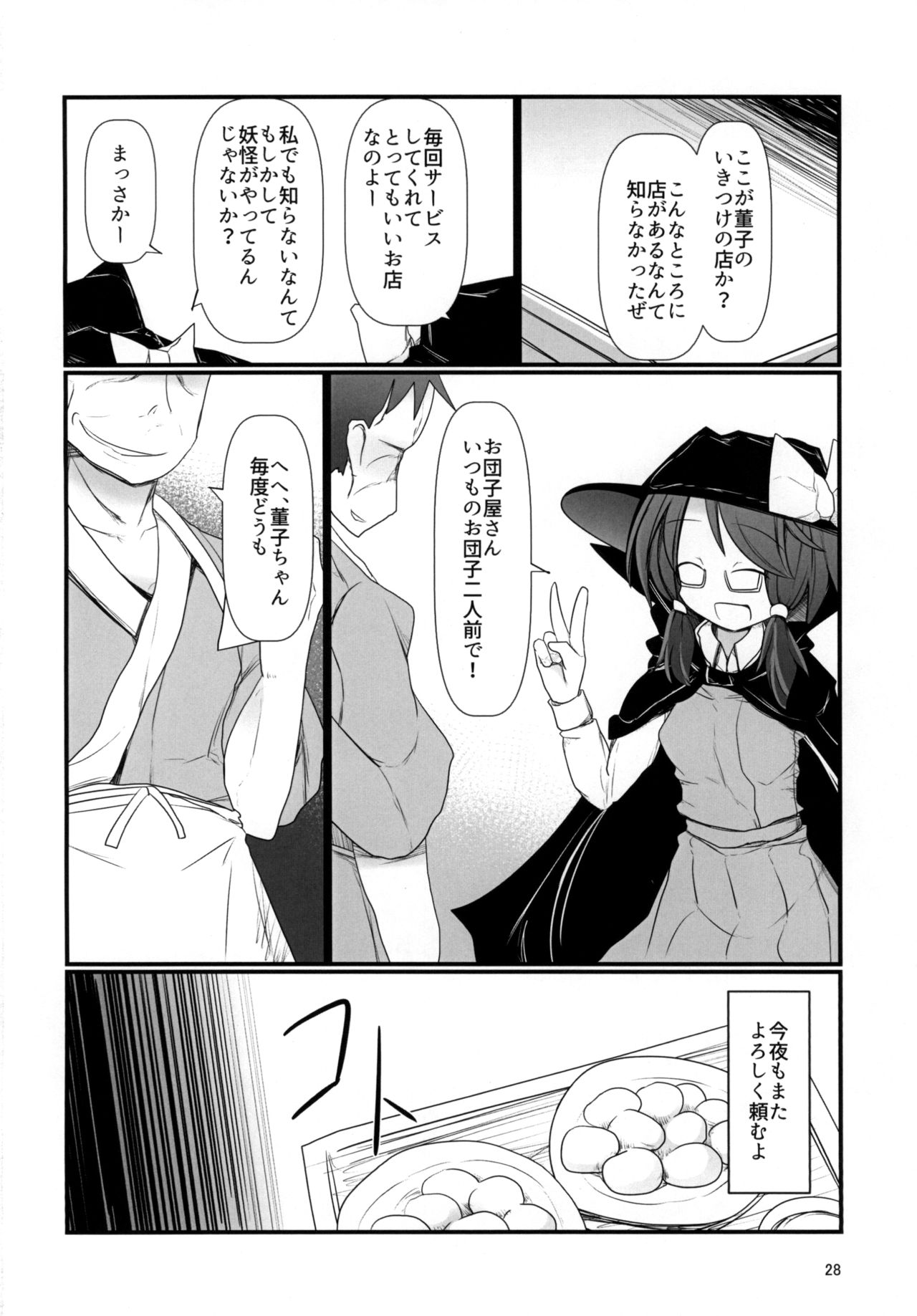 (名華祭12) [ほにゃーの左クリック (ほにゃー)] 夢の残滓 (東方Project)