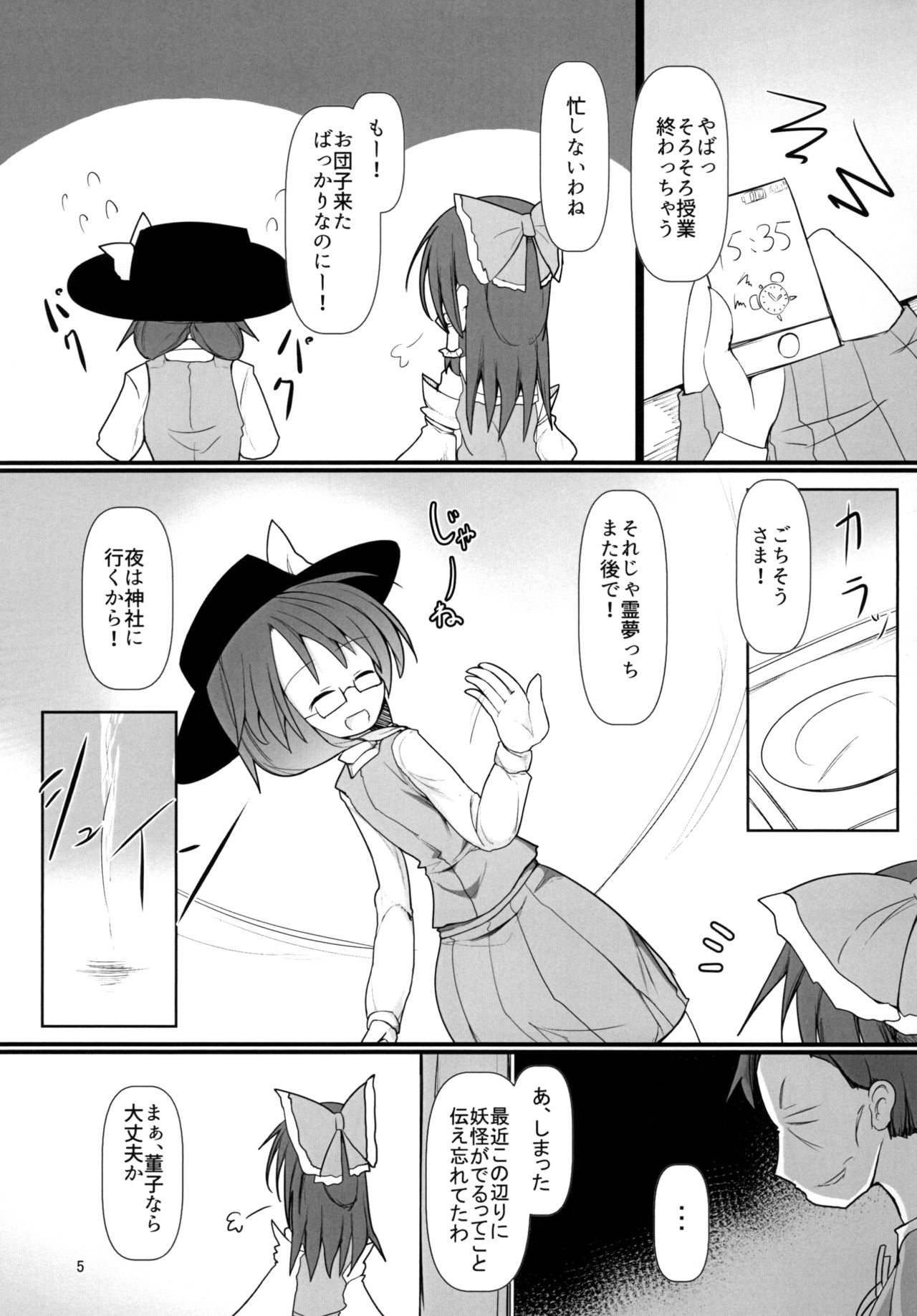 (名華祭12) [ほにゃーの左クリック (ほにゃー)] 夢の残滓 (東方Project)