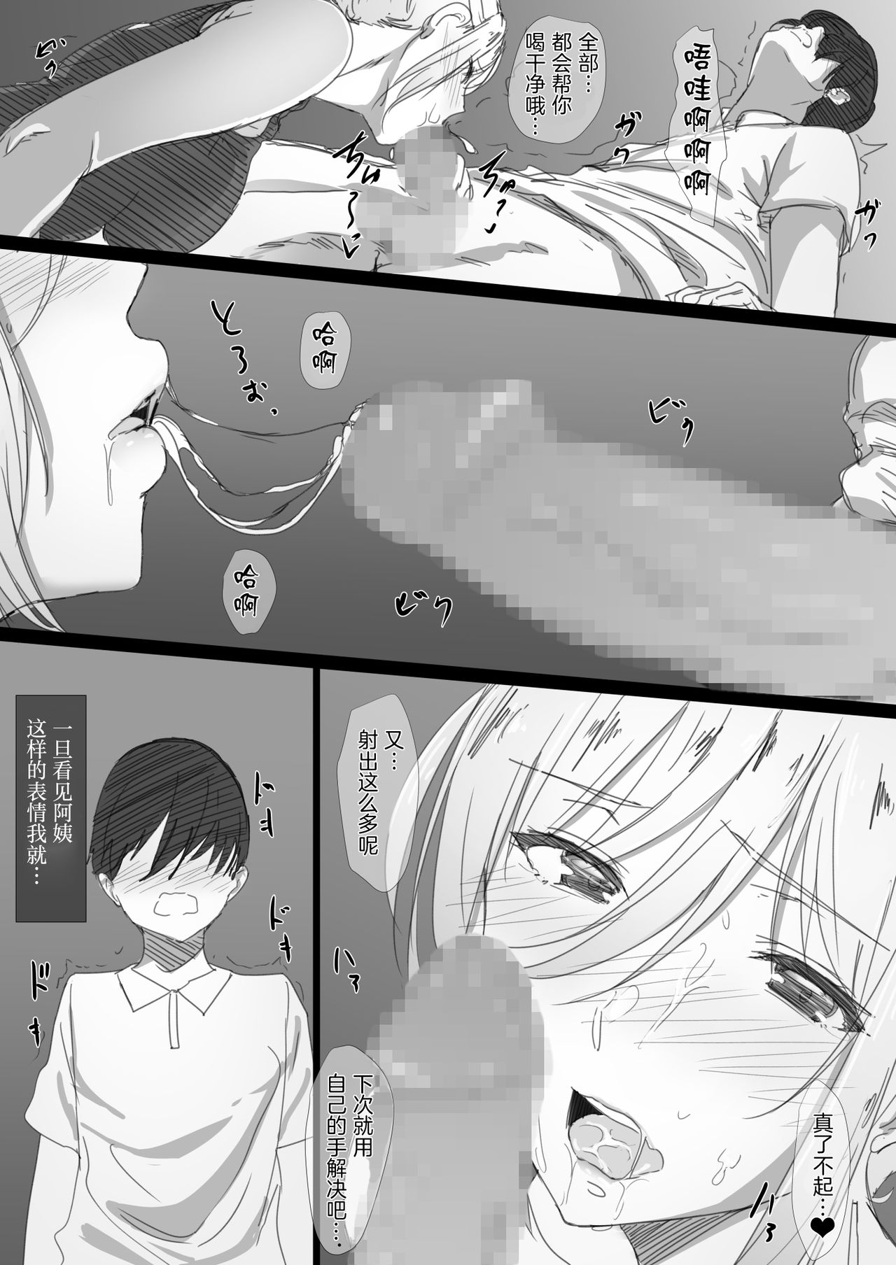 [はりぽてと] ヤンママおばさんの魅惑の躰-ボクが人妻セックスにハマった理由- [中国翻訳]