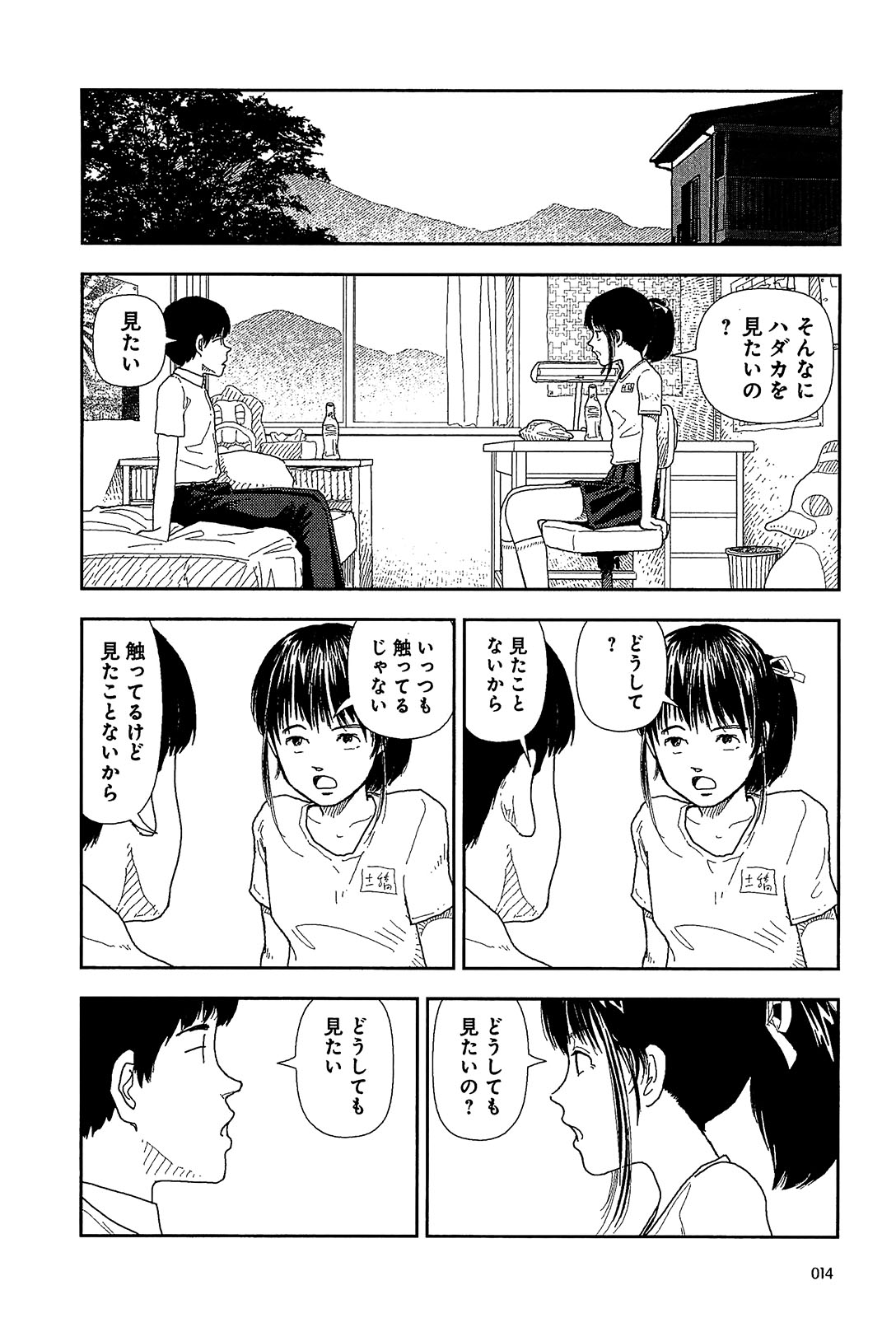 [山本直樹] 分校の人たち I