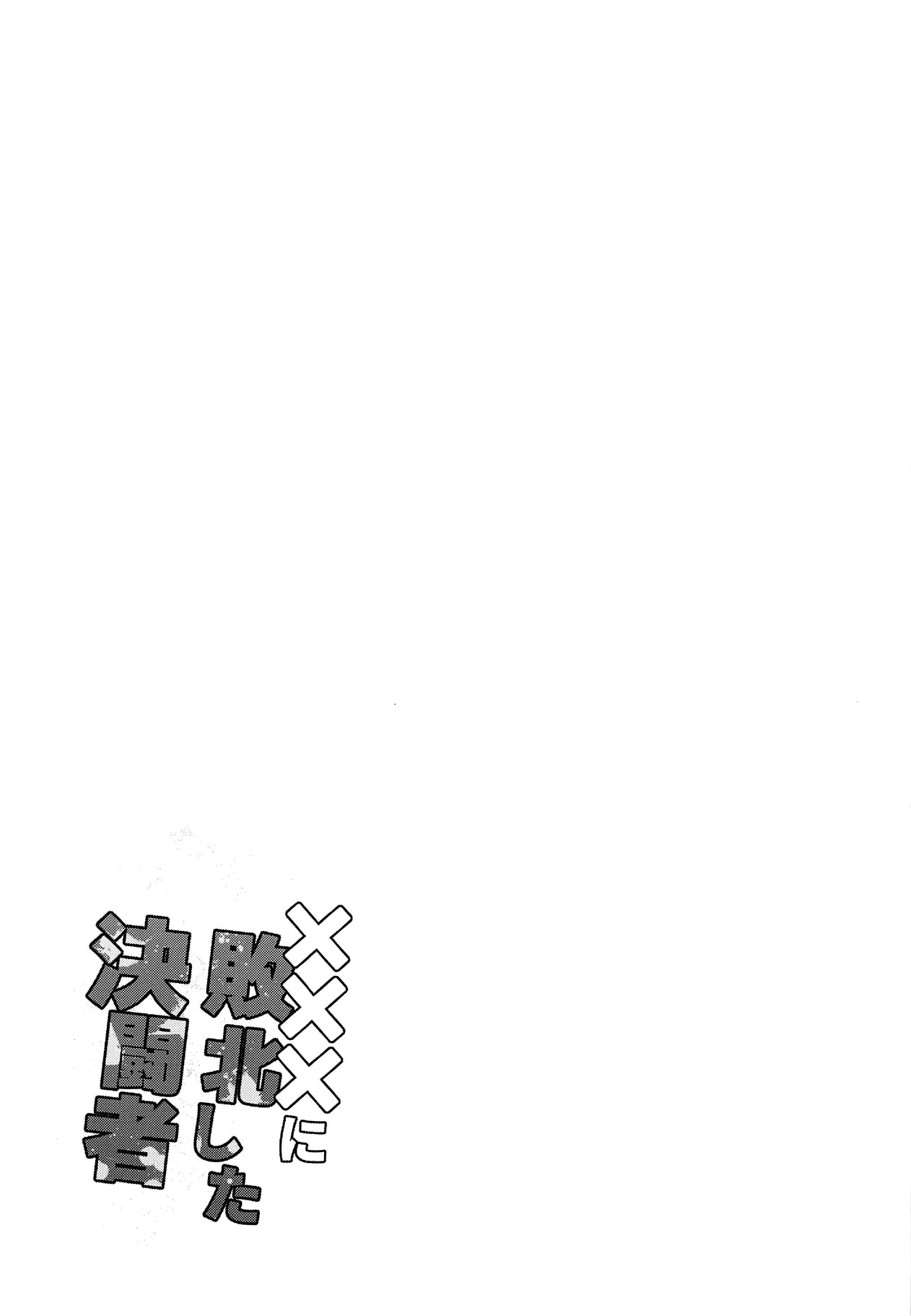 (C95) [フニフニラボ (たまごろー)] ×××に敗北した決闘者 (遊☆戯☆王デュエルモンスターズGX) [英訳]