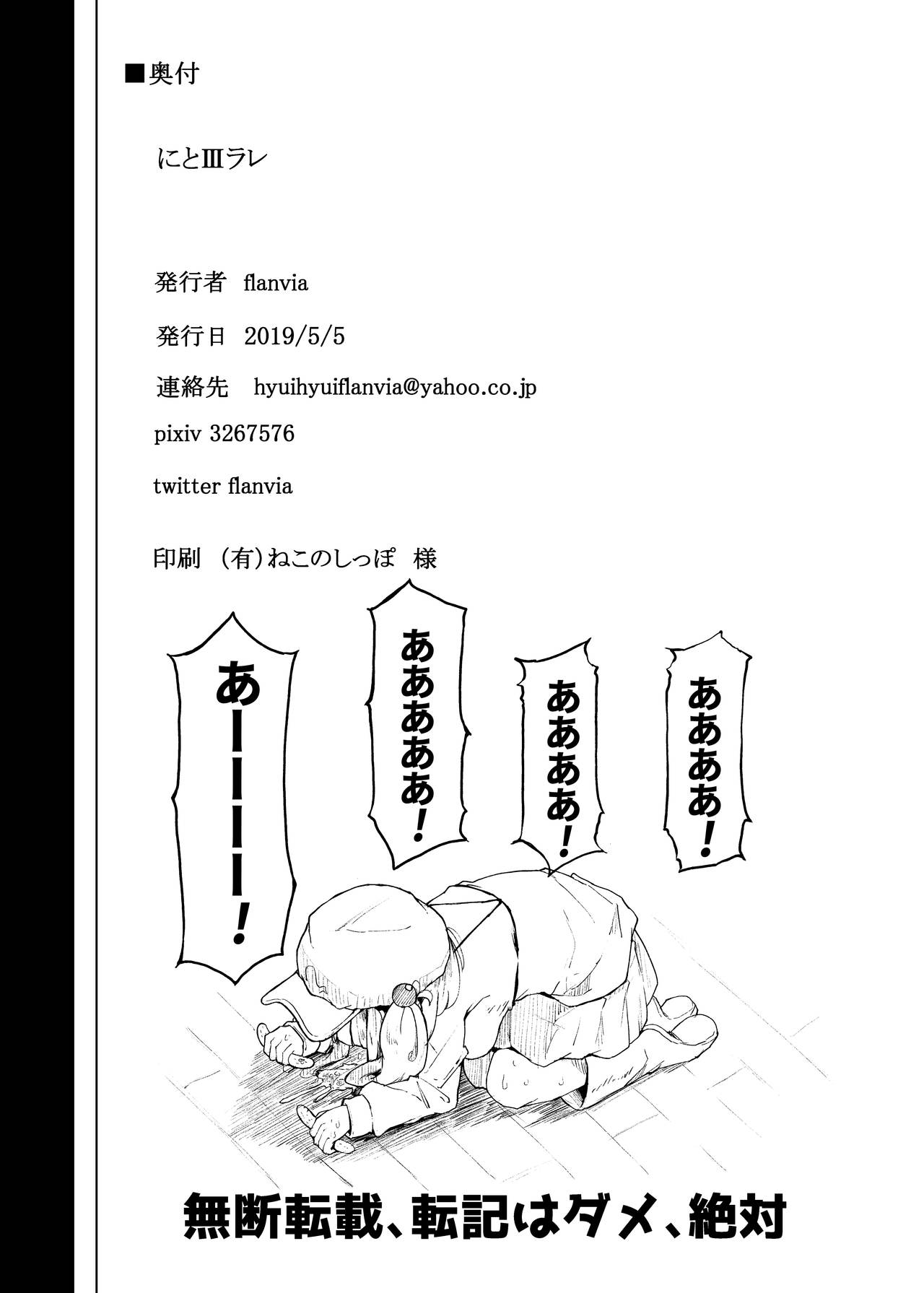 [自家発電処 (flanvia)] にとIIIラレ (東方Project) [DL版]