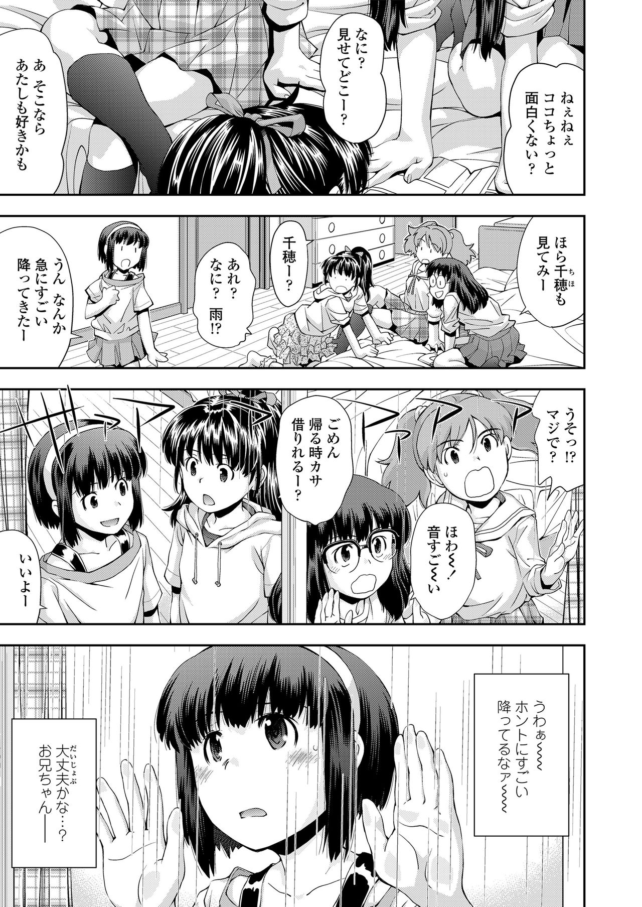 [嶺本八美] ふにゃにゃにゃ好きの女の子