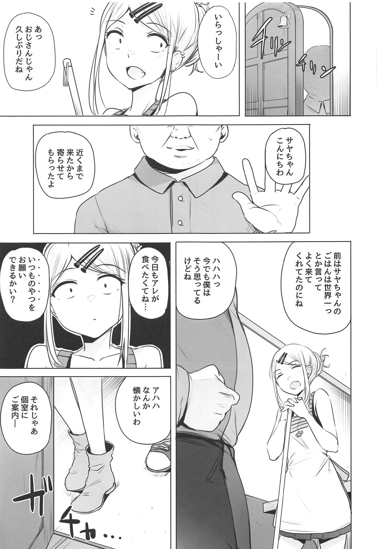 (COMIC1☆15) [wakamaker (ワカメさん)] サヤちゃんのが一番おいしい (だがしかし)