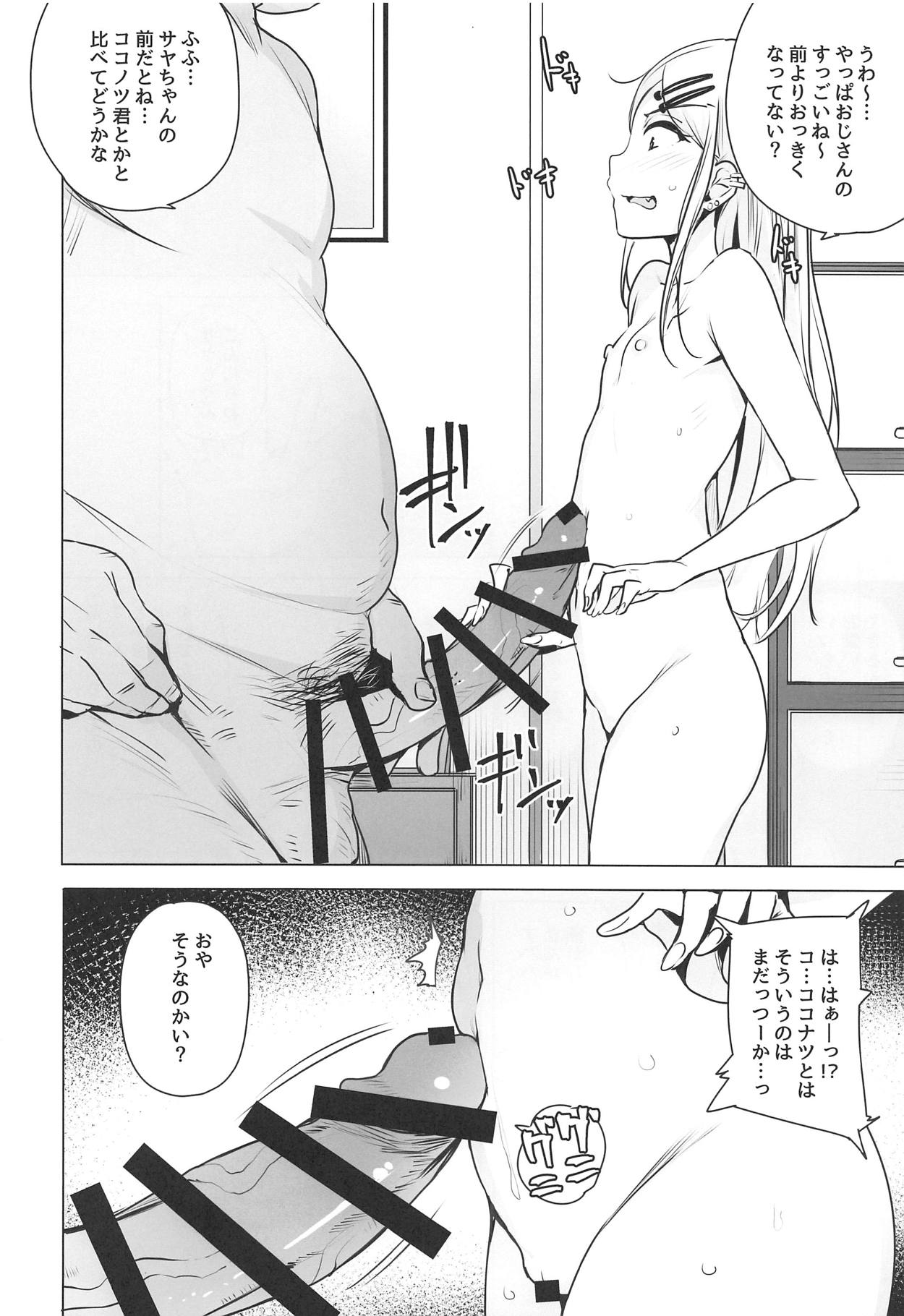 (COMIC1☆15) [wakamaker (ワカメさん)] サヤちゃんのが一番おいしい (だがしかし)