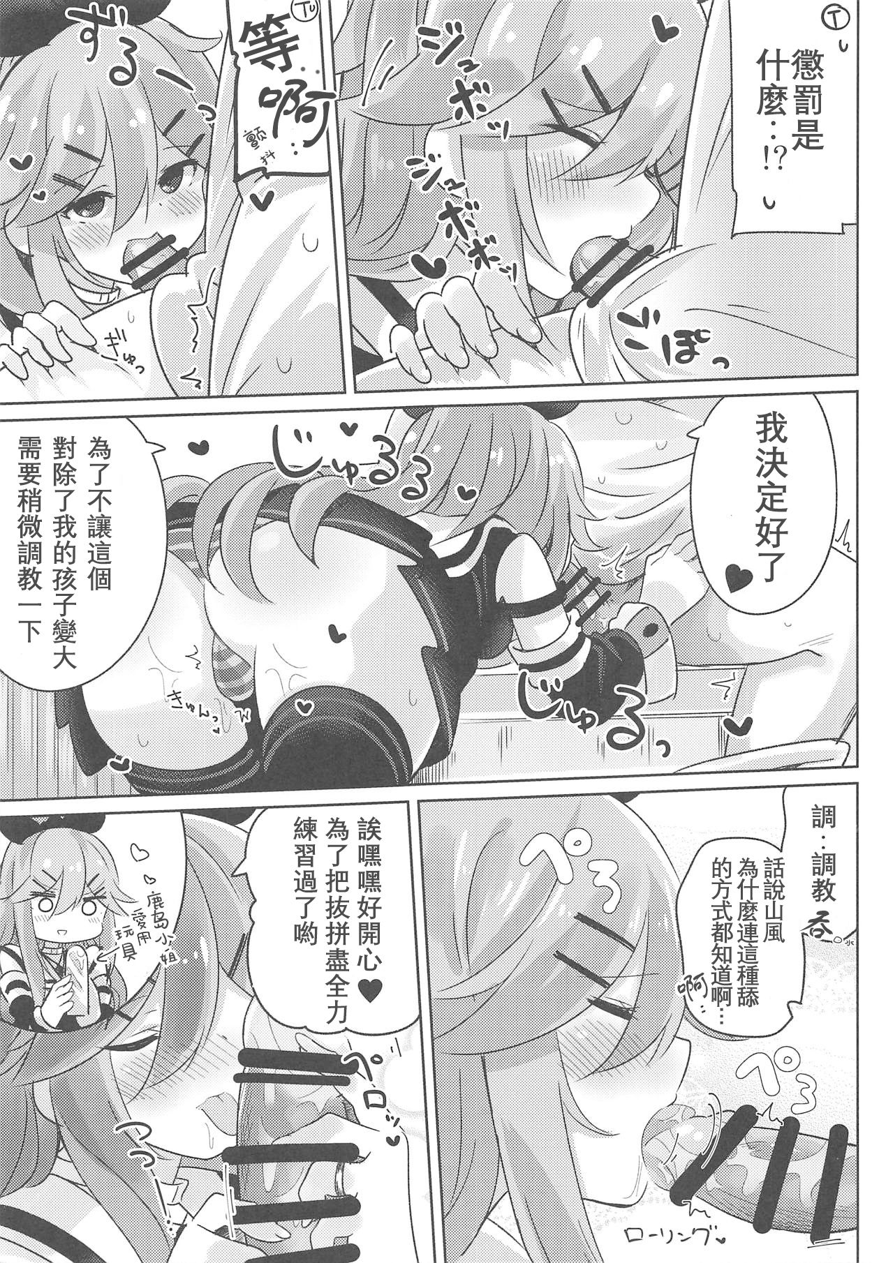 (C94) [ととていすと (すずきとと)] パパは渡さないっ (艦隊これくしょん -艦これ-)[中国翻訳]