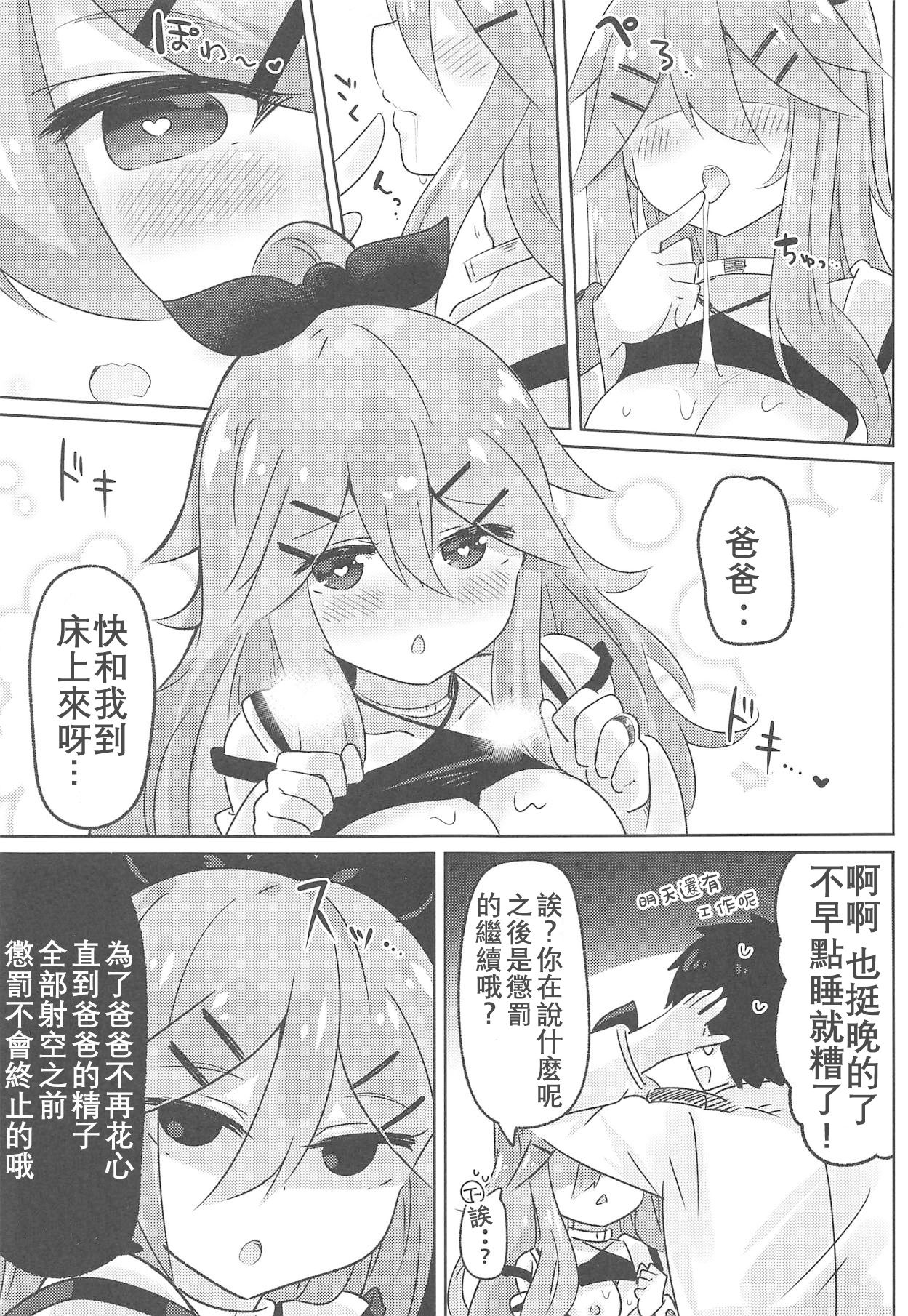 (C94) [ととていすと (すずきとと)] パパは渡さないっ (艦隊これくしょん -艦これ-)[中国翻訳]