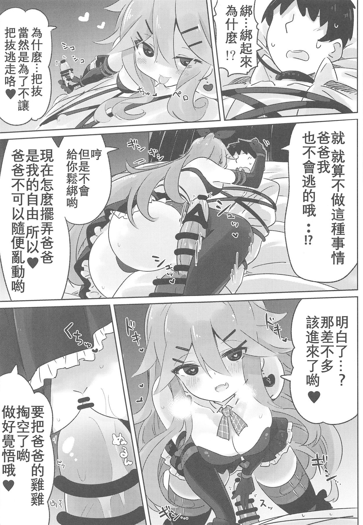 (C94) [ととていすと (すずきとと)] パパは渡さないっ (艦隊これくしょん -艦これ-)[中国翻訳]