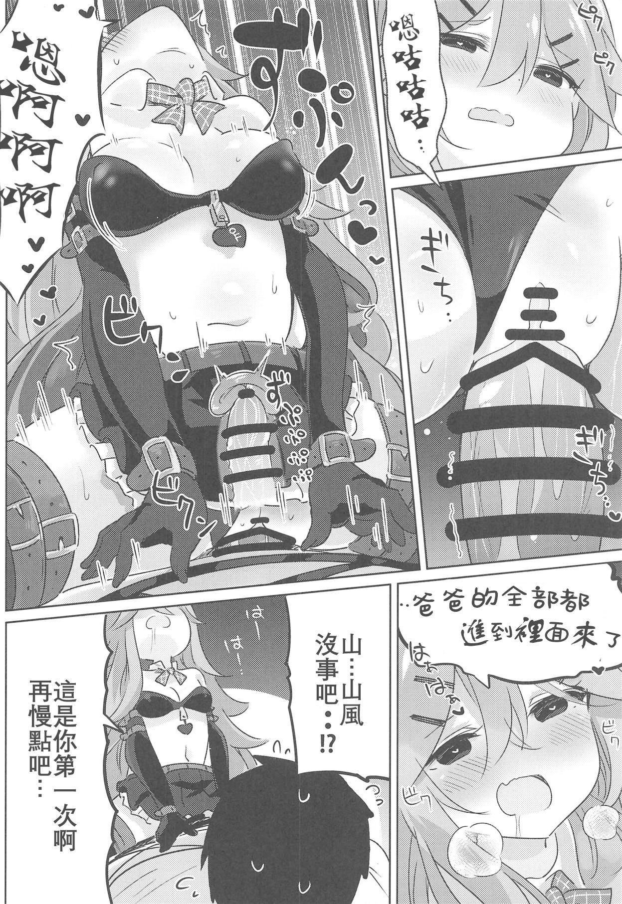 (C94) [ととていすと (すずきとと)] パパは渡さないっ (艦隊これくしょん -艦これ-)[中国翻訳]