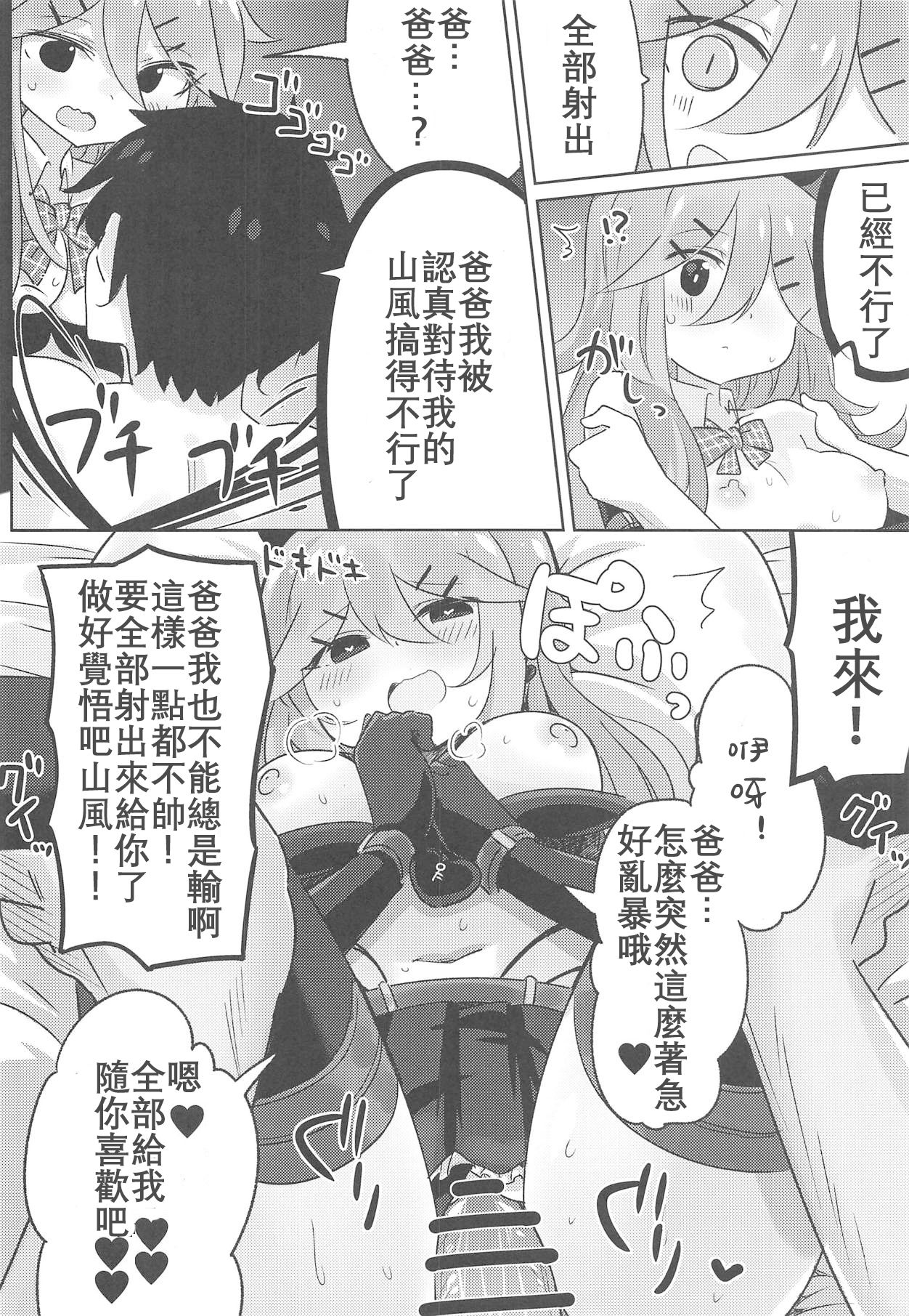 (C94) [ととていすと (すずきとと)] パパは渡さないっ (艦隊これくしょん -艦これ-)[中国翻訳]