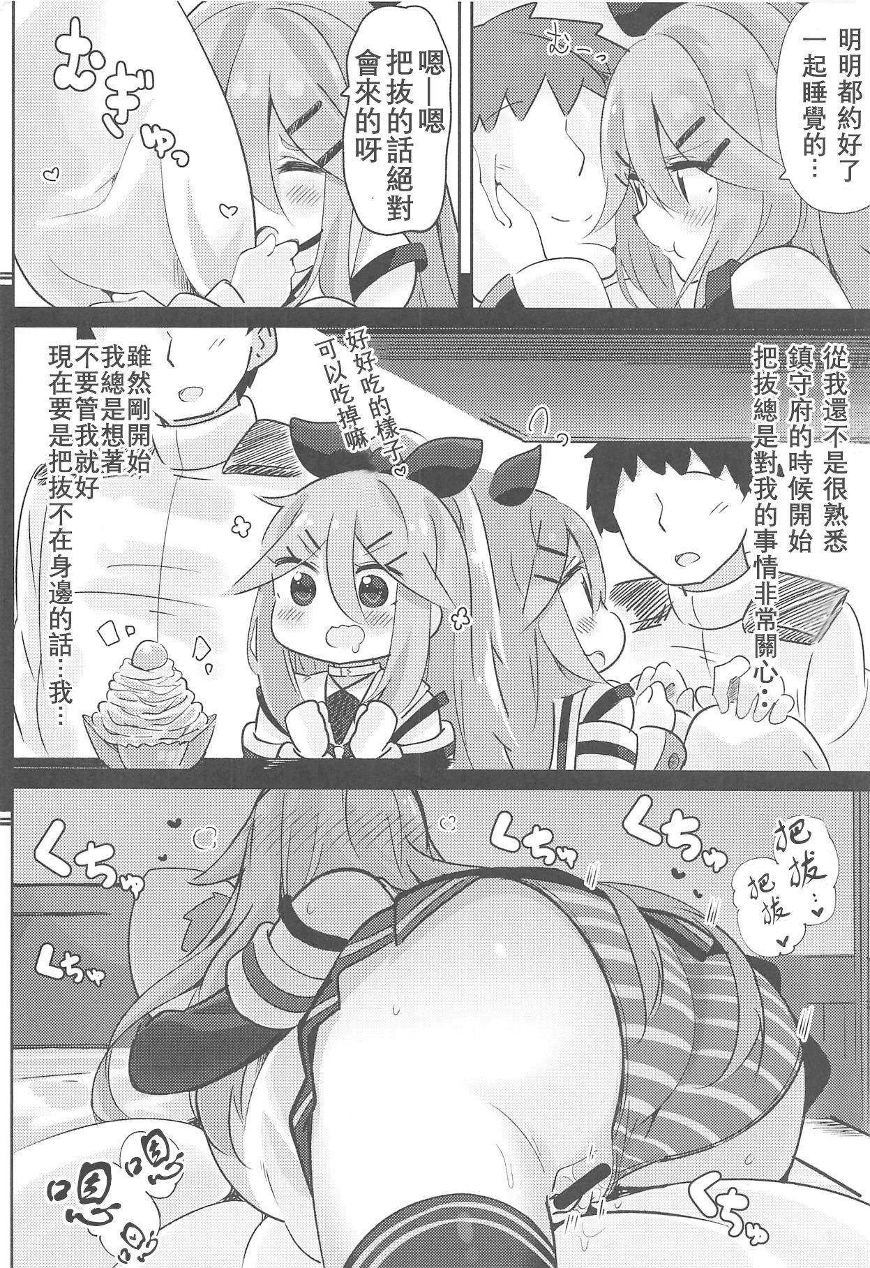 (C94) [ととていすと (すずきとと)] パパは渡さないっ (艦隊これくしょん -艦これ-)[中国翻訳]