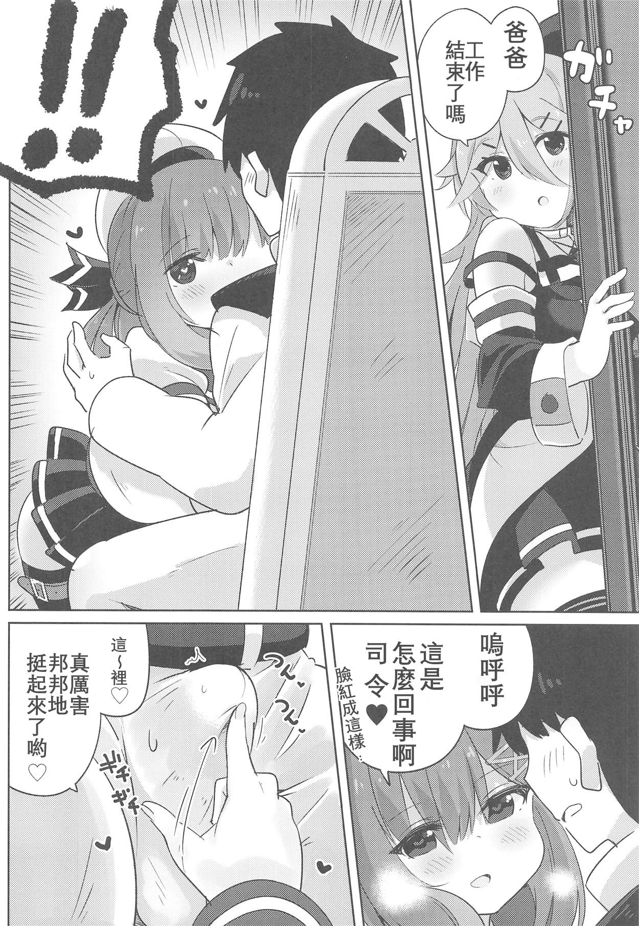 (C94) [ととていすと (すずきとと)] パパは渡さないっ (艦隊これくしょん -艦これ-)[中国翻訳]