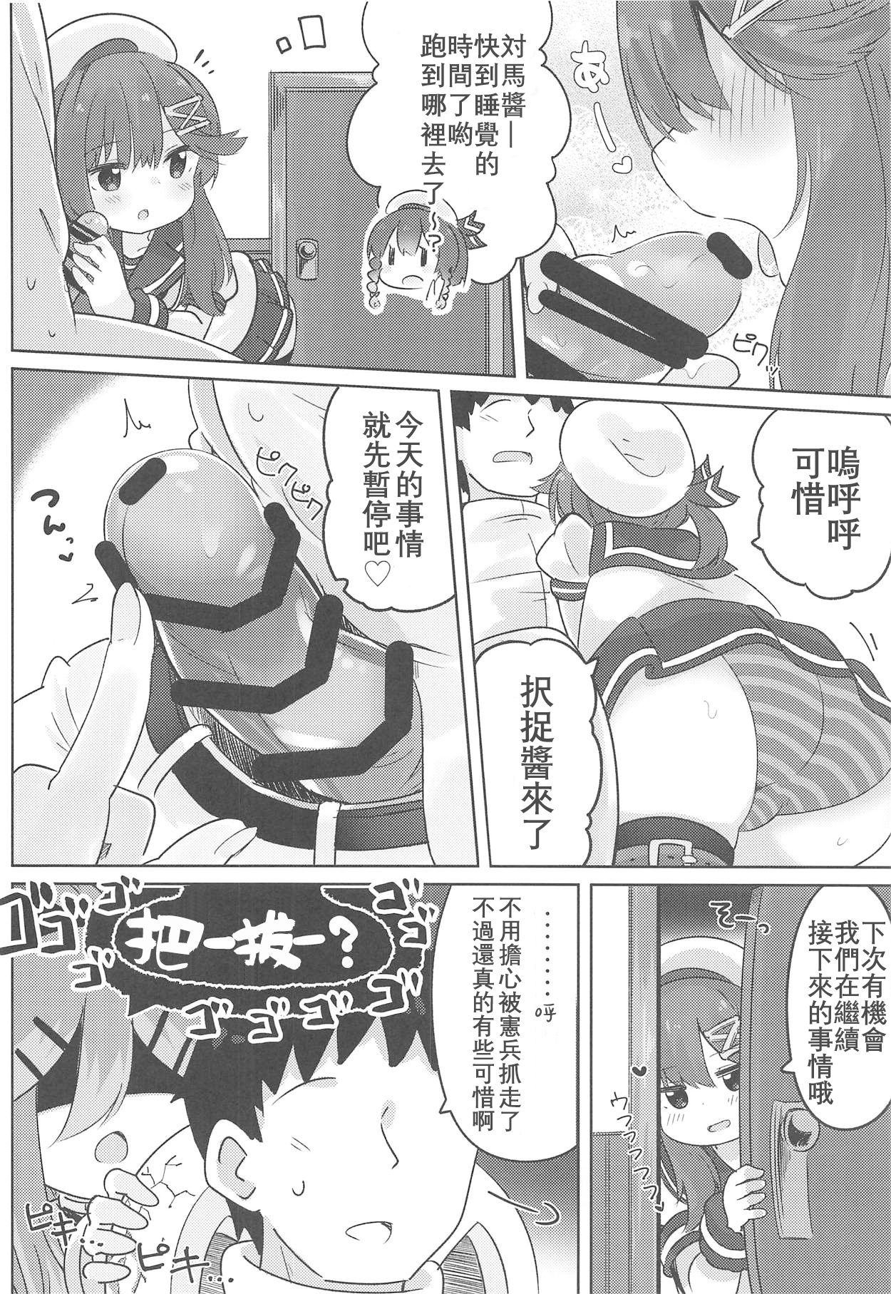 (C94) [ととていすと (すずきとと)] パパは渡さないっ (艦隊これくしょん -艦これ-)[中国翻訳]