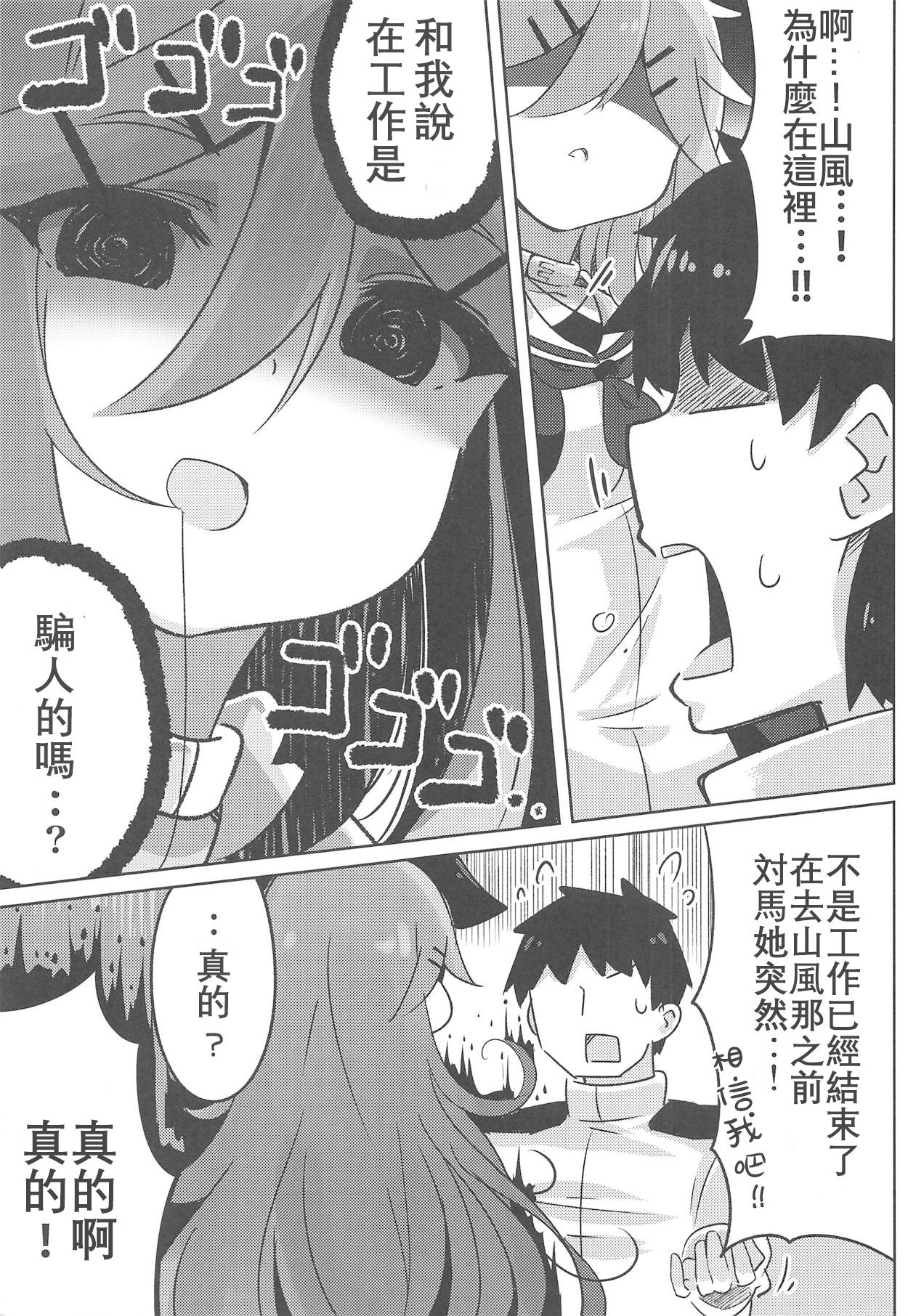 (C94) [ととていすと (すずきとと)] パパは渡さないっ (艦隊これくしょん -艦これ-)[中国翻訳]