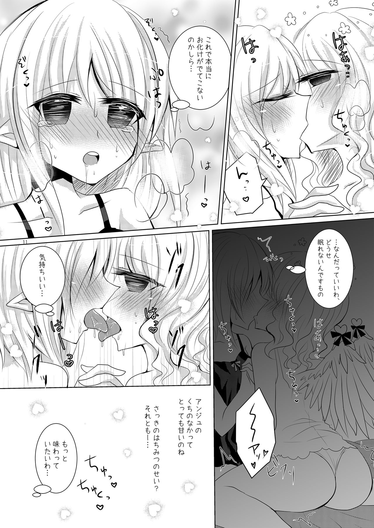 [Thrylos (すう)] 天使の戯れ (エミル・クロニクル・オンライン) [DL版]