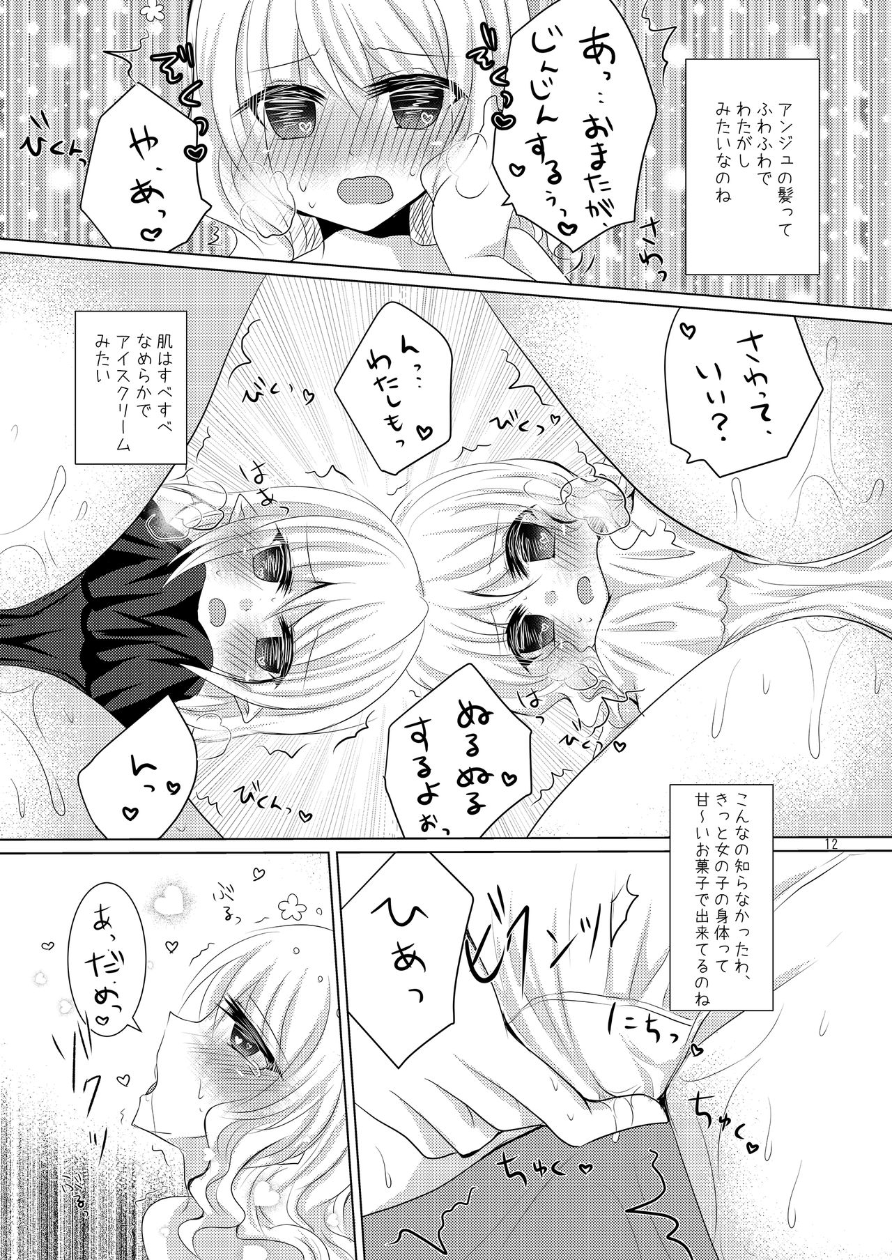 [Thrylos (すう)] 天使の戯れ (エミル・クロニクル・オンライン) [DL版]