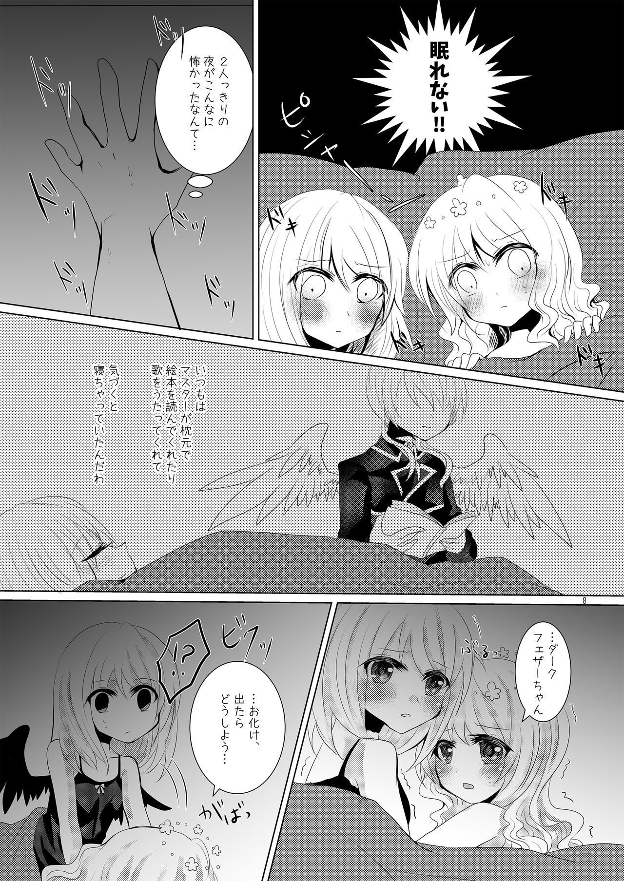 [Thrylos (すう)] 天使の戯れ (エミル・クロニクル・オンライン) [DL版]