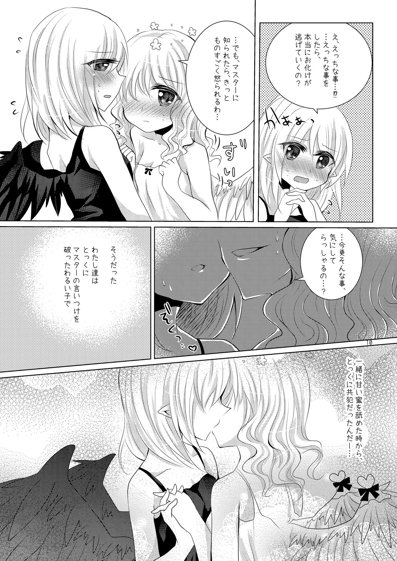 [Thrylos (すう)] 天使の戯れ (エミル・クロニクル・オンライン) [DL版]