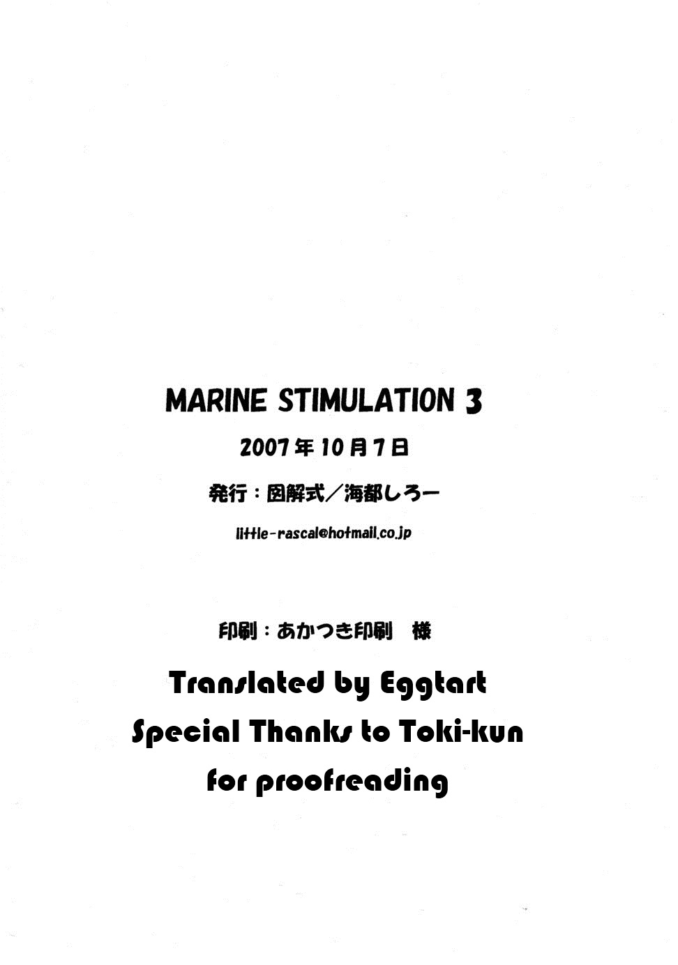 (ショタスクラッチ4) [図解式 (海都しろー)] MARINE STIMULATION 3 [英訳]