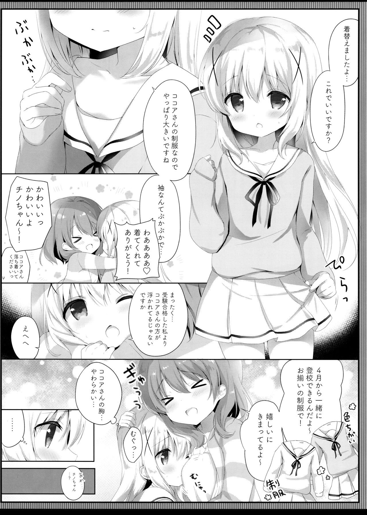 (C95) [あめうさぎ (飴玉コン)] ご注文は制服ですか? (ご注文はうさぎですか?)