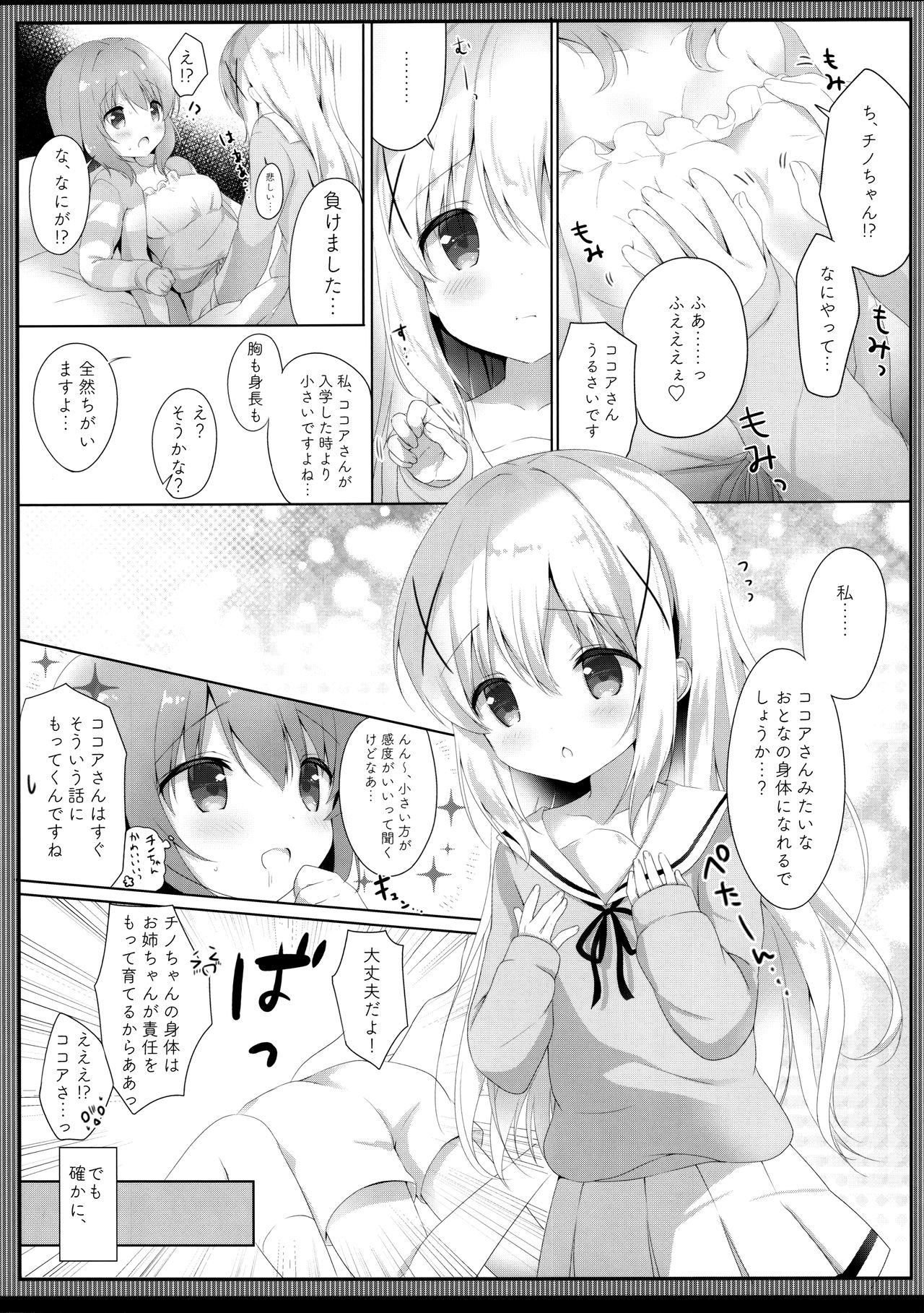 (C95) [あめうさぎ (飴玉コン)] ご注文は制服ですか? (ご注文はうさぎですか?)