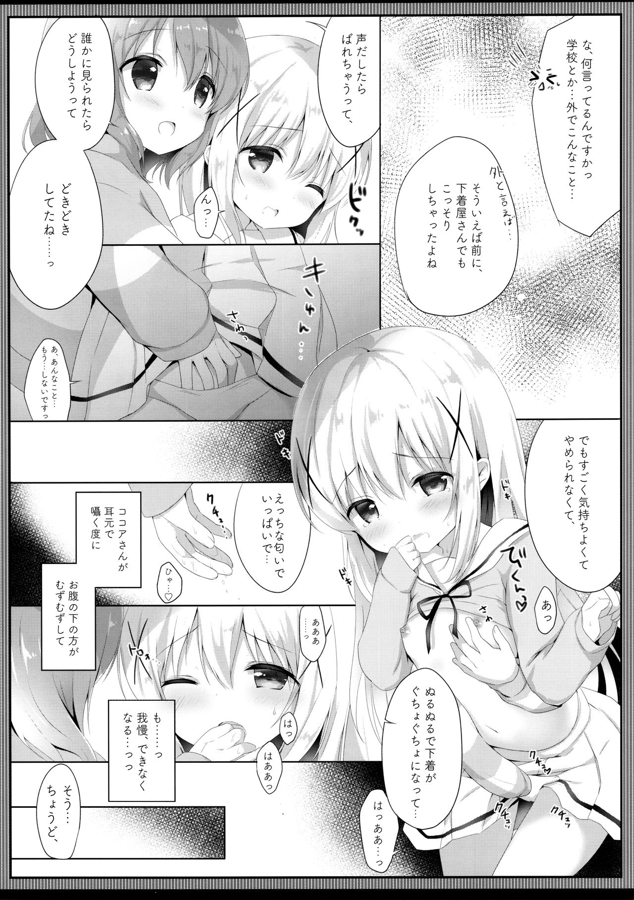 (C95) [あめうさぎ (飴玉コン)] ご注文は制服ですか? (ご注文はうさぎですか?)