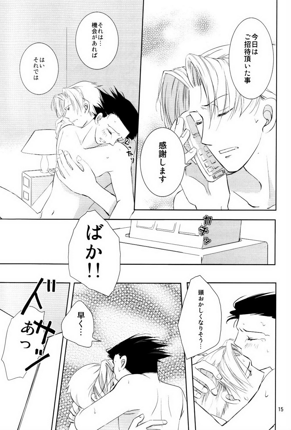 (裁きの庭20) [ごましお (みやの] 寝ても覚めても (逆転裁判)