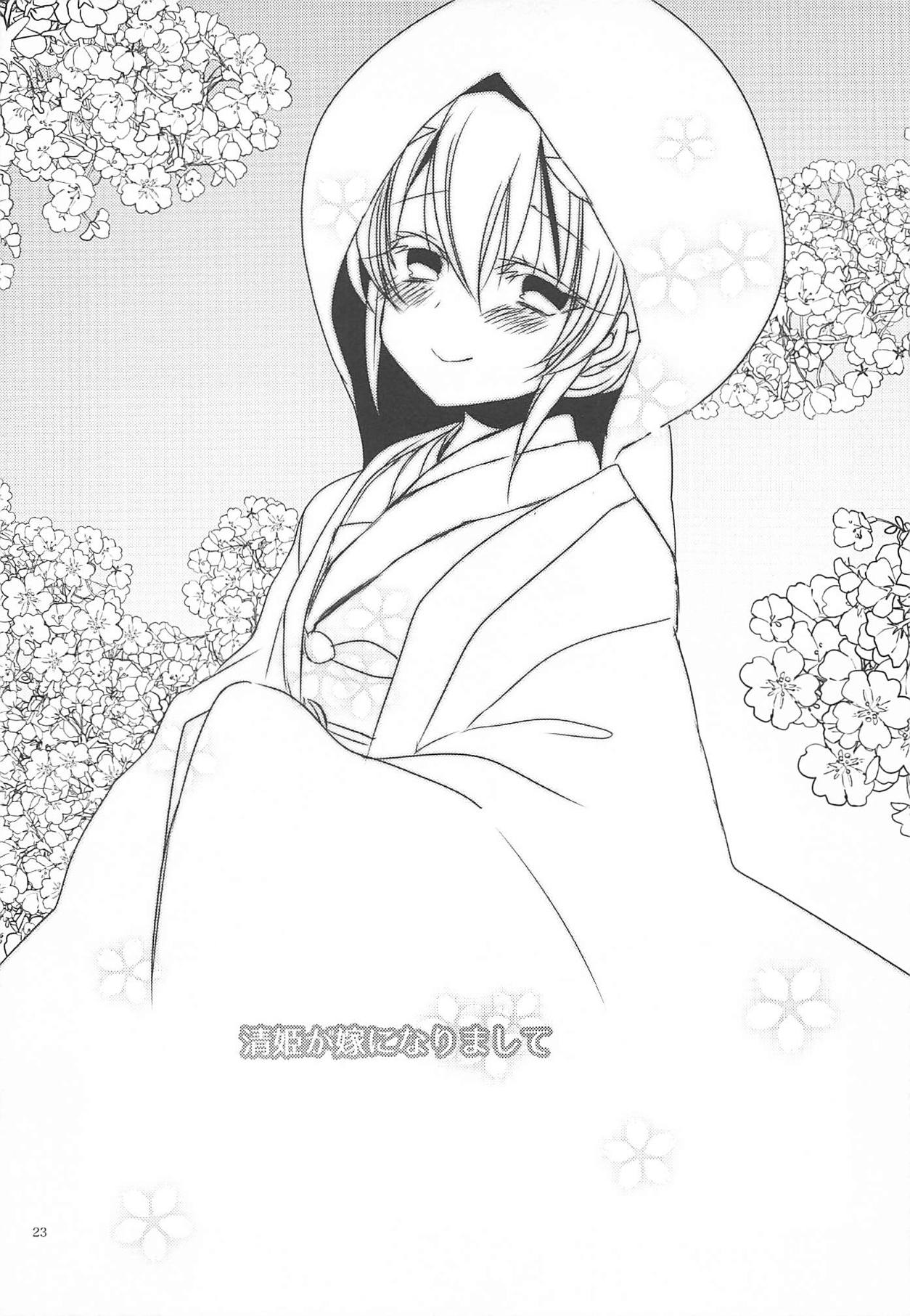 (C94) [豆大福屋 (まめこ)] 清姫と結婚しよう! (Fate/Grand Order)