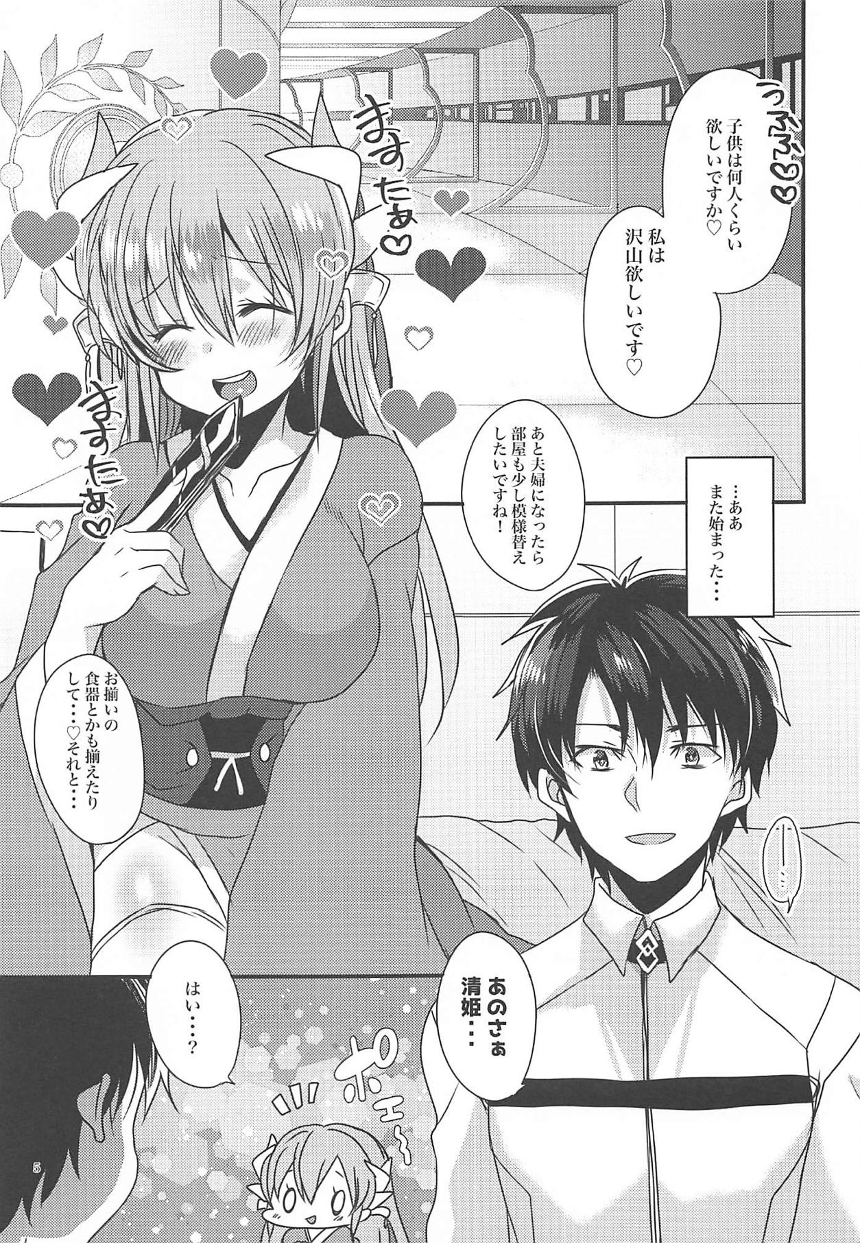 (C94) [豆大福屋 (まめこ)] 清姫と結婚しよう! (Fate/Grand Order)