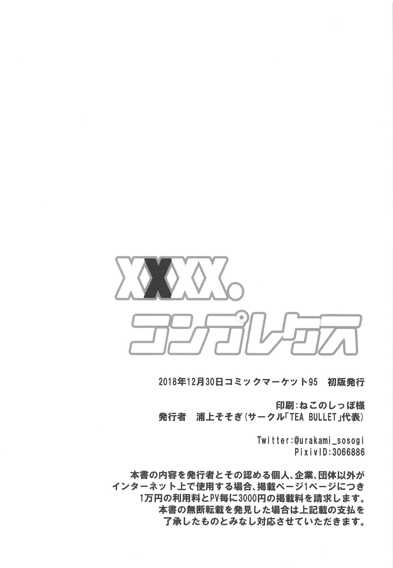 (C95) [TEA BULLET (浦上そそぎ)] XXXX.コンプレクス (艦隊これくしょん-艦これ-)