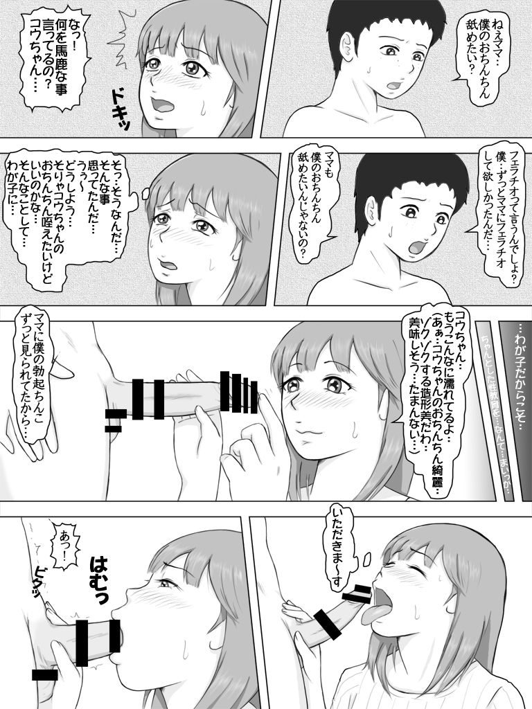 [DASS] 息子が勃起ち○こを見せ付けて誘惑してきた日