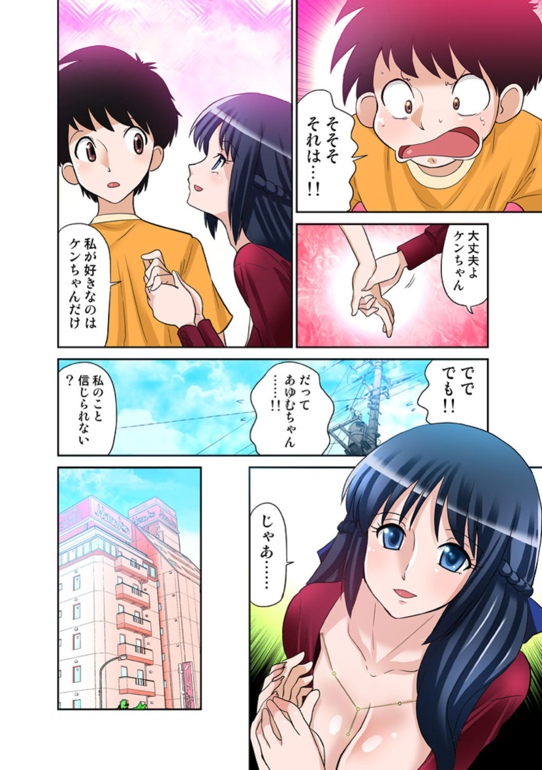 [どざむら] あゆむちゃんお願い！〜処女と童貞と本番〜