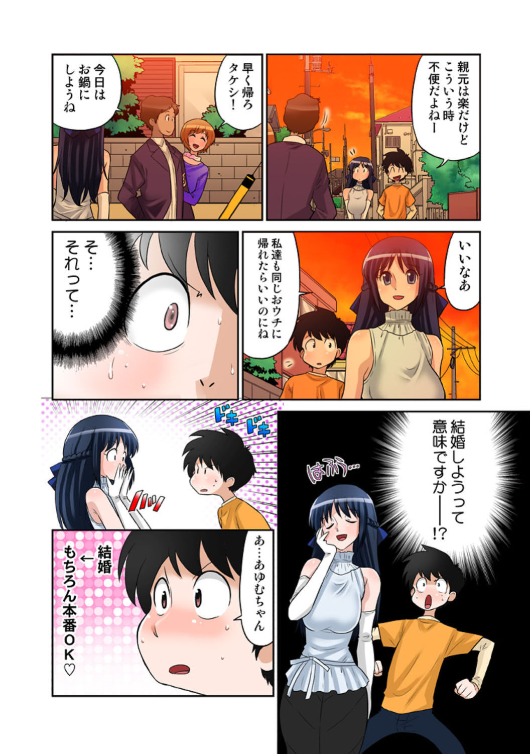 [どざむら] あゆむちゃんお願い！〜処女と童貞と本番〜