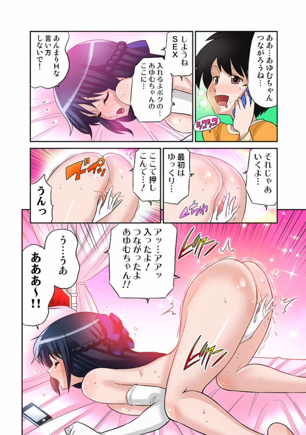 [どざむら] あゆむちゃんお願い！〜処女と童貞と本番〜