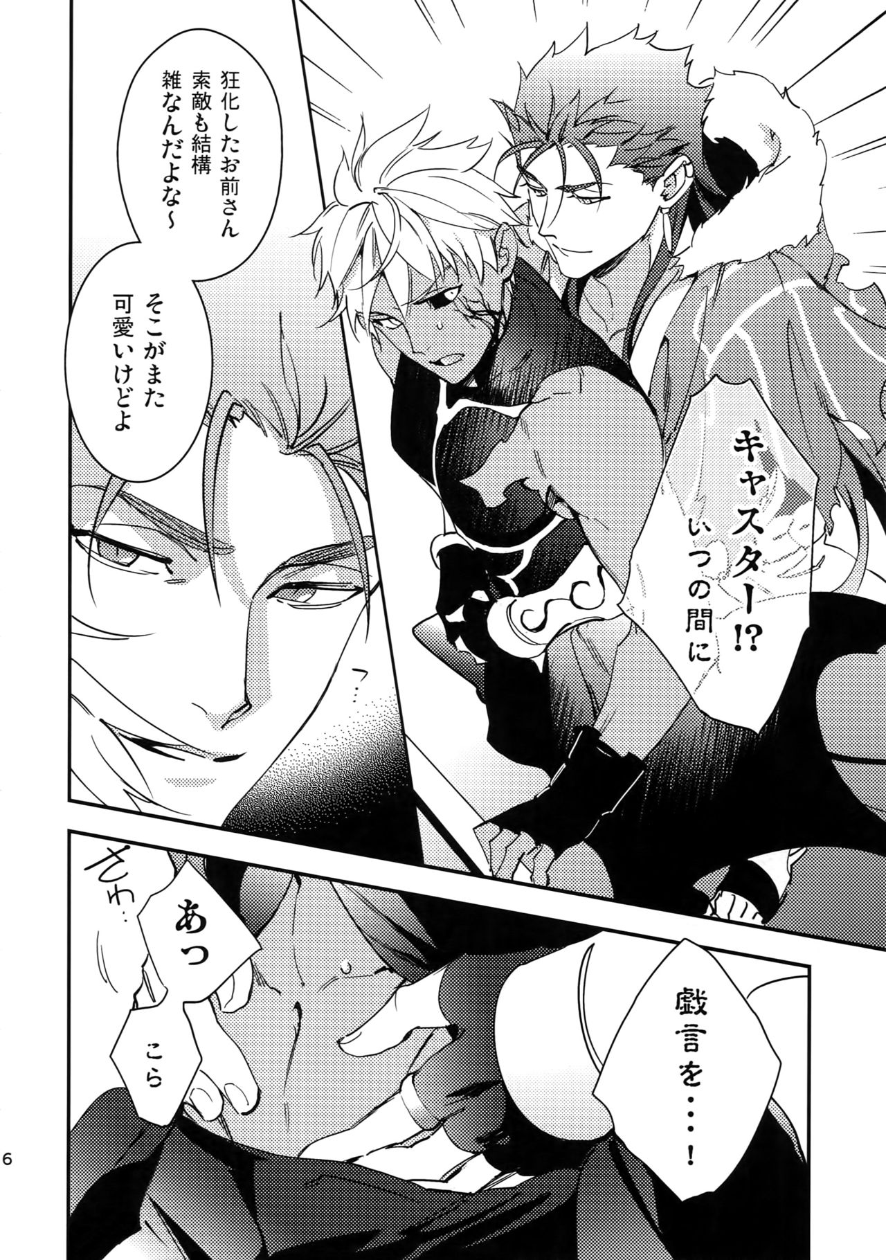 (第22次ROOT4to5) [Yoke (emya)] COSMIC EDGE (Fate/Grand Order)