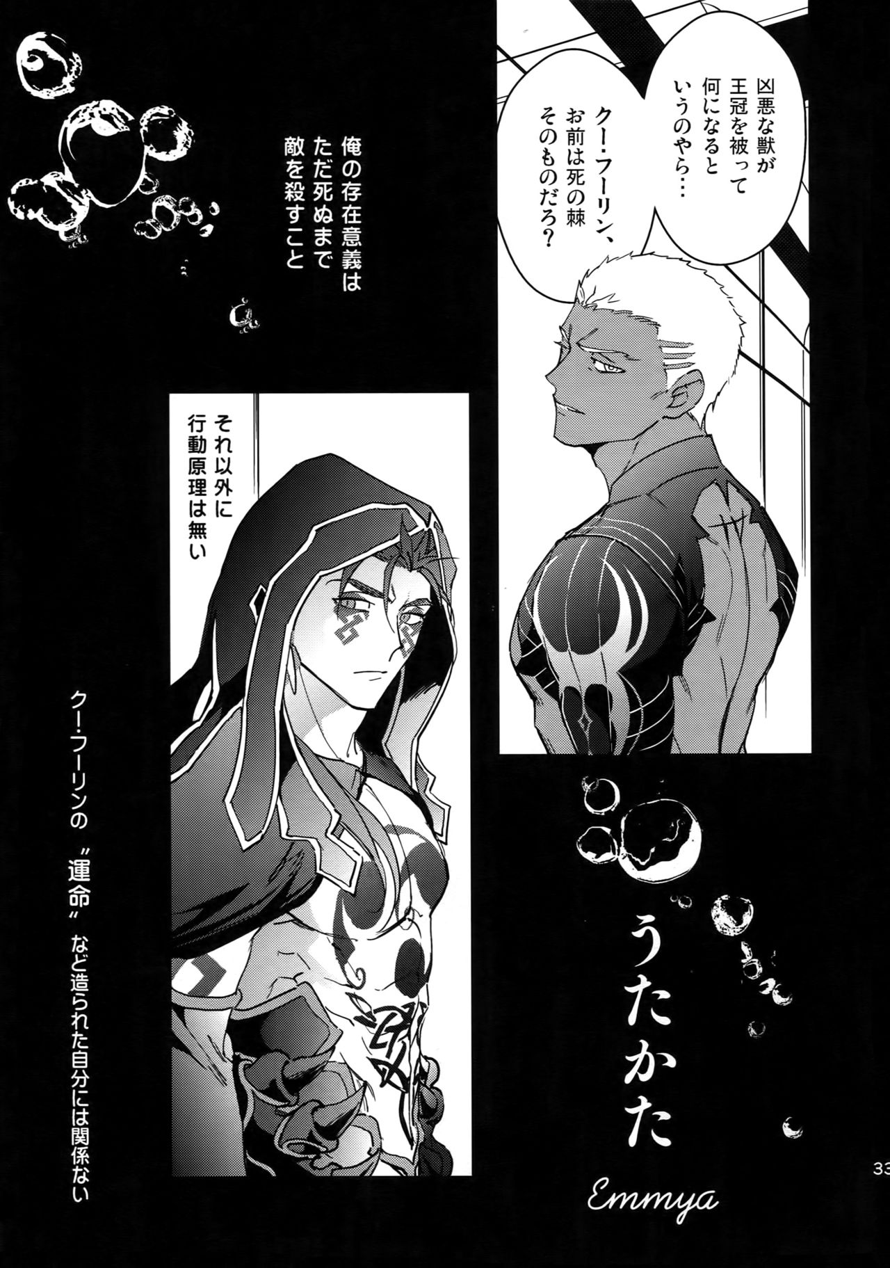 (第22次ROOT4to5) [Yoke (emya)] COSMIC EDGE (Fate/Grand Order)